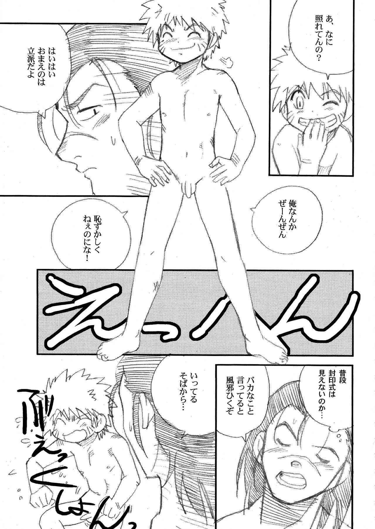 [Meishou Nantoka (Hatoko)] Irunaru no Wadachi (Naruto)_8