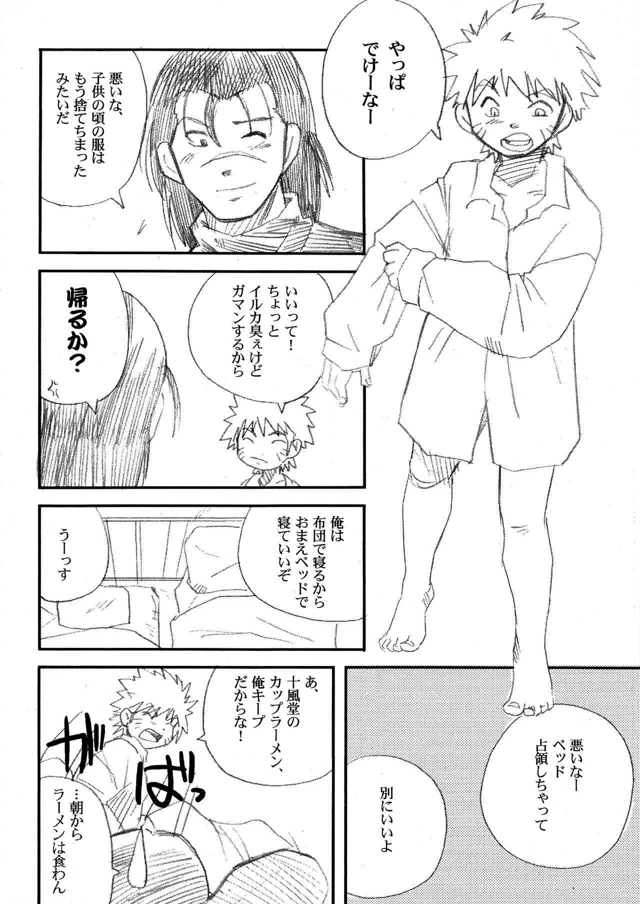 [Meishou Nantoka (Hatoko)] Irunaru no Wadachi (Naruto)_9
