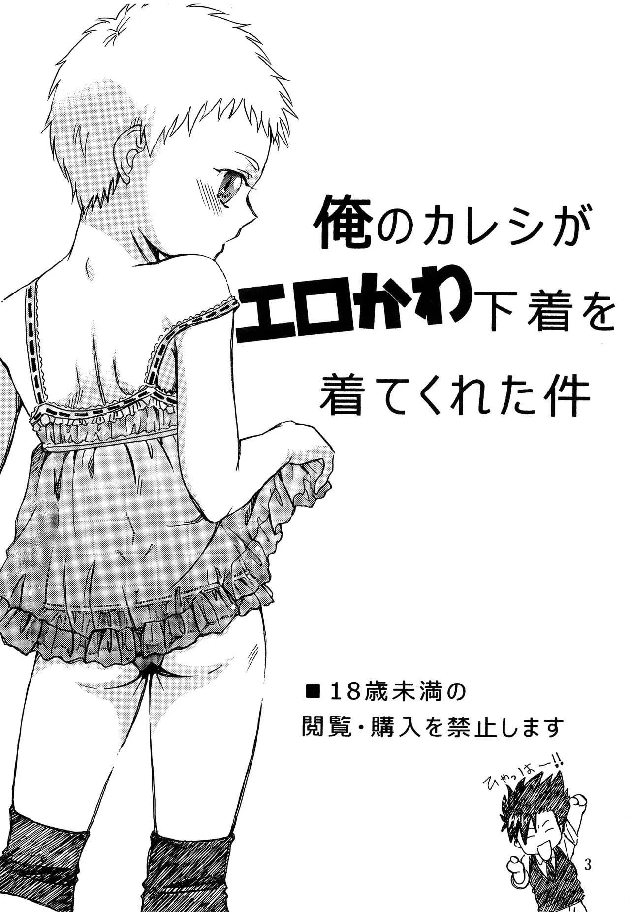 (C94) [七味堂 (ちはや)] 俺のカレシがエロかわ下着を着てくれた件 (ハイキュー!!)_2