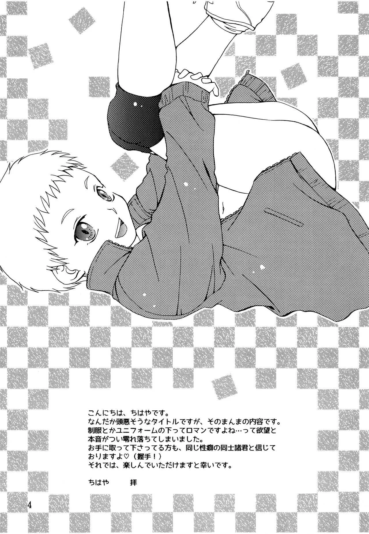 (C94) [七味堂 (ちはや)] 俺のカレシがエロかわ下着を着てくれた件 (ハイキュー!!)_3