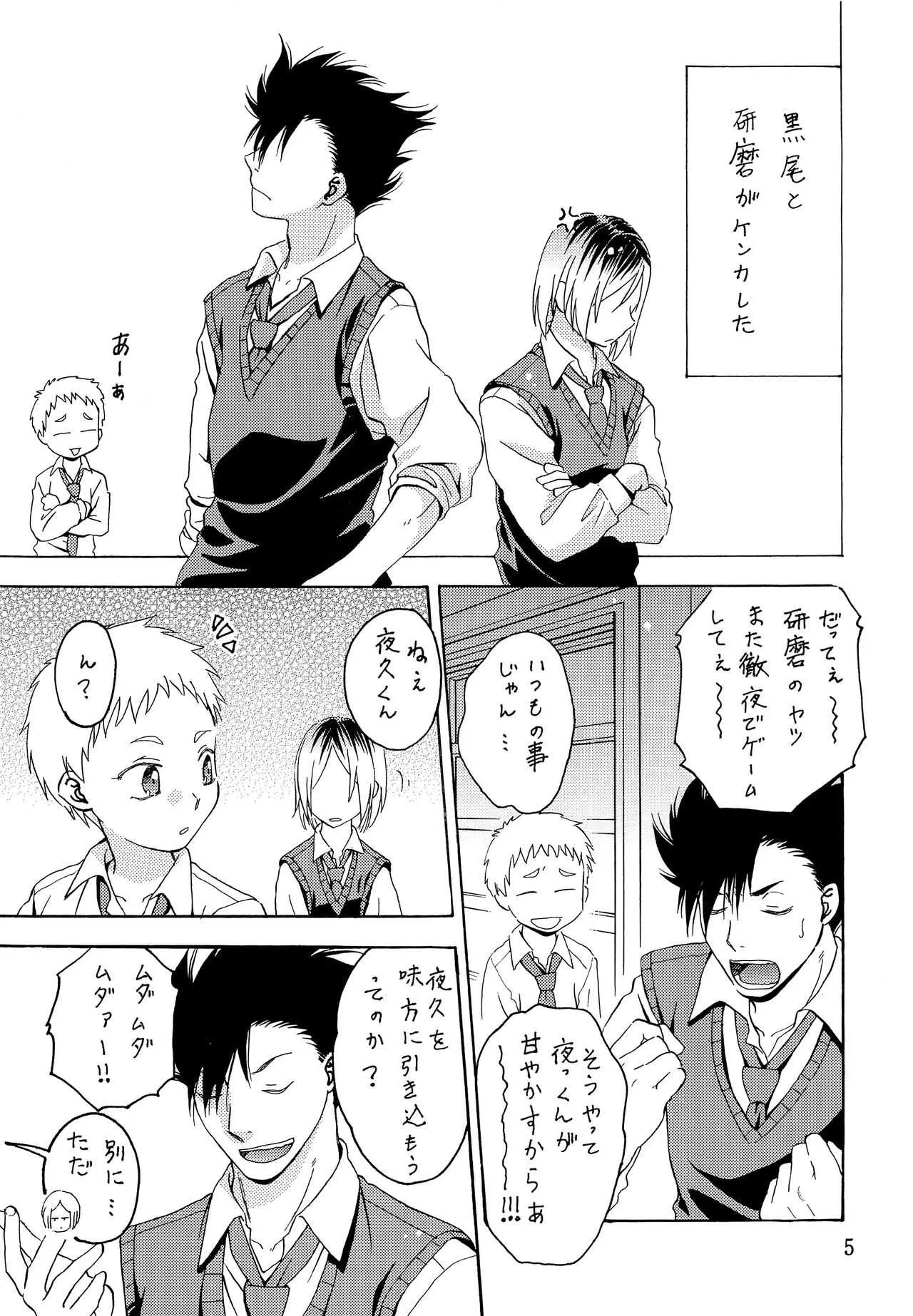 (C94) [七味堂 (ちはや)] 俺のカレシがエロかわ下着を着てくれた件 (ハイキュー!!)_4