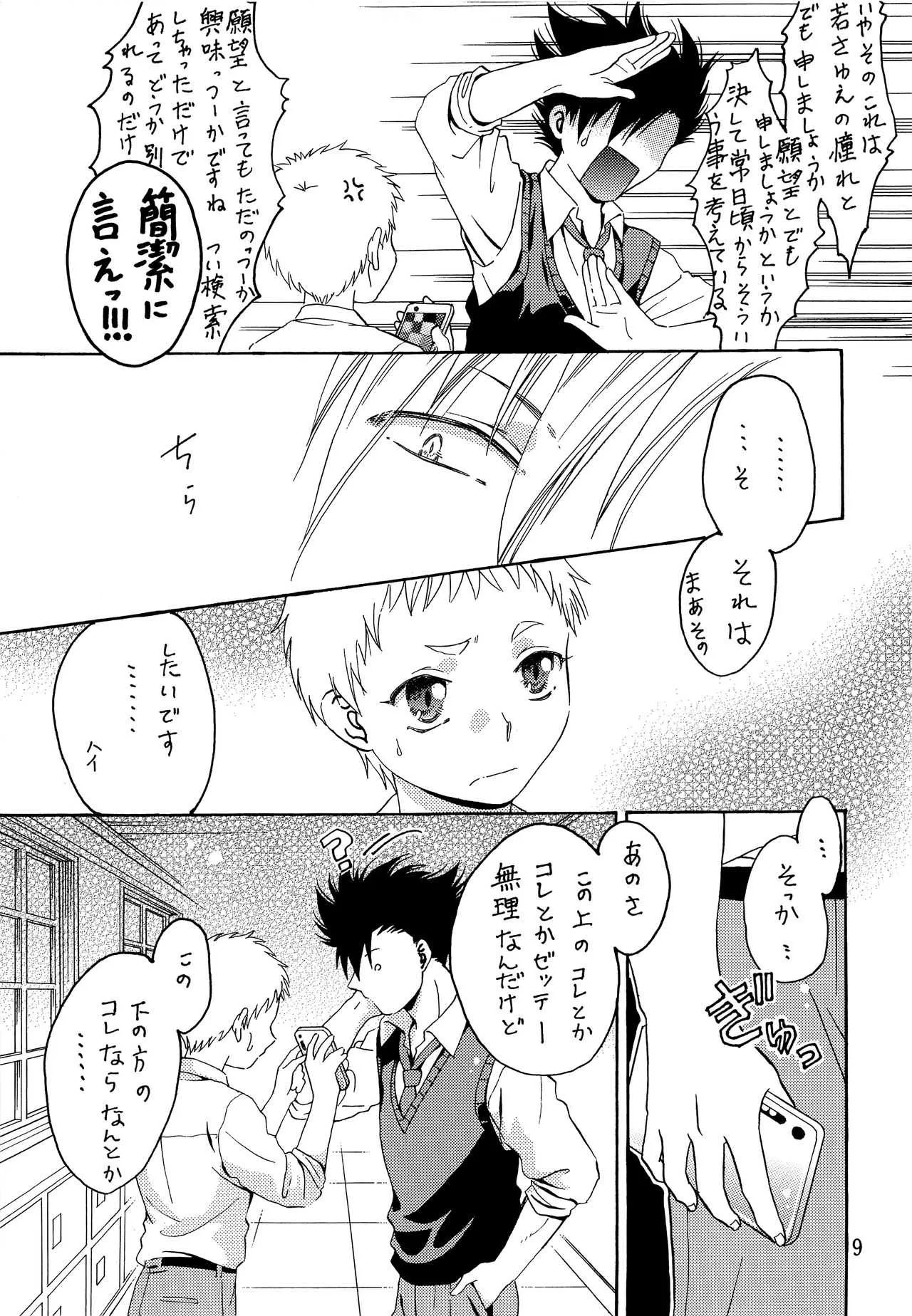 (C94) [七味堂 (ちはや)] 俺のカレシがエロかわ下着を着てくれた件 (ハイキュー!!)_6