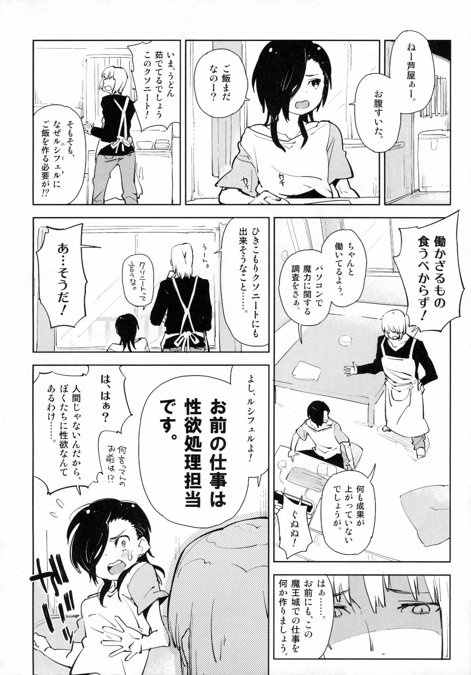 (C84) [せいほうけい] 漆原が、芦屋に何度もよがりいかされる本。(はたらく魔王さま!)_3