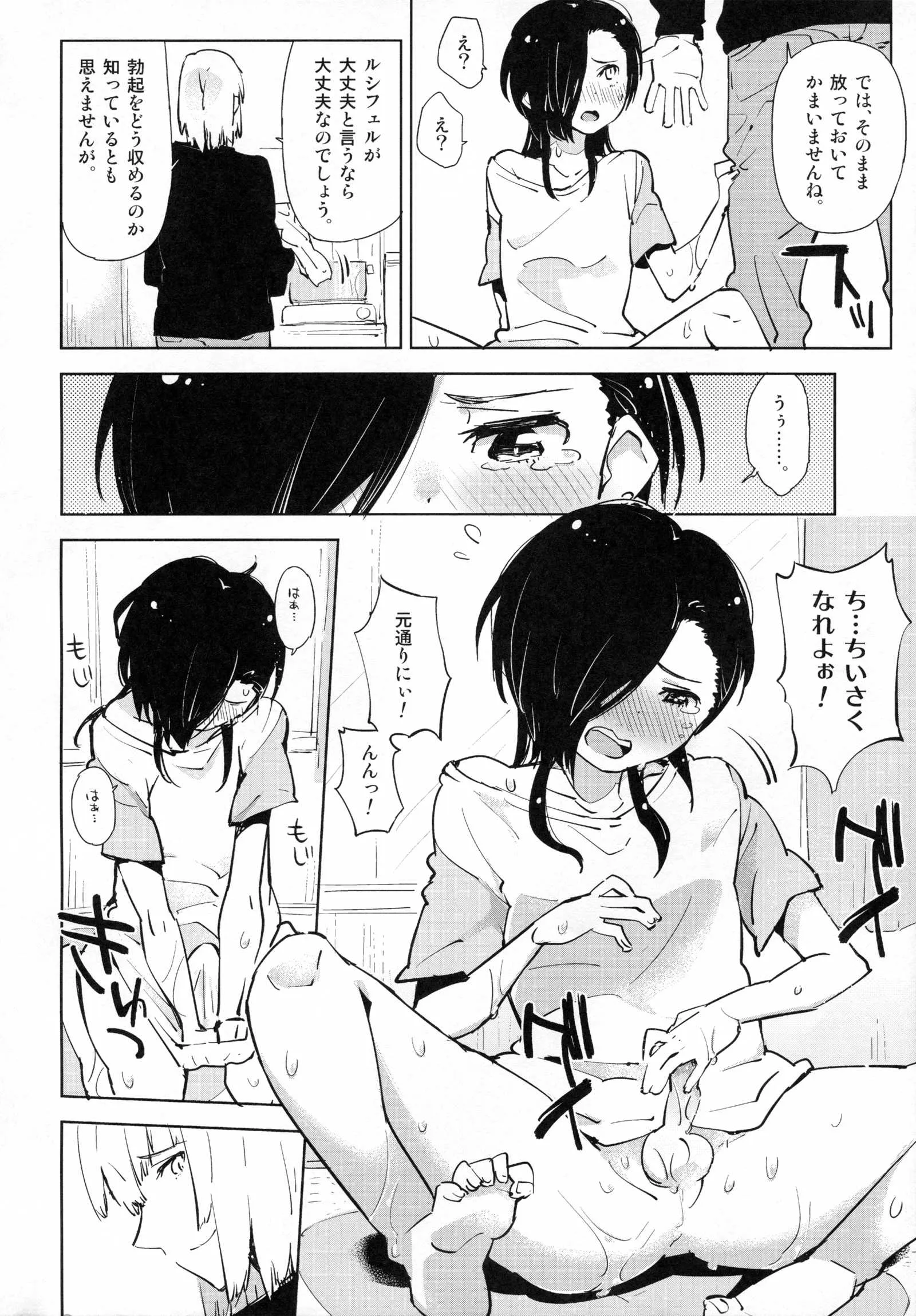 (C84) [せいほうけい] 漆原が、芦屋に何度もよがりいかされる本。(はたらく魔王さま!)_5