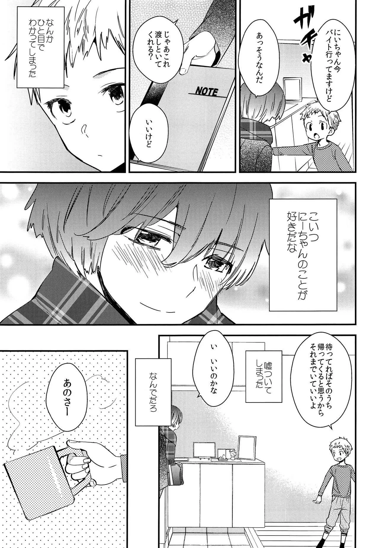 [あつあつCOOK、SC (かたぎりあつこ、牛乳リンダ)] おにいちゃんにはヒミツ [2019年1月20日]_3