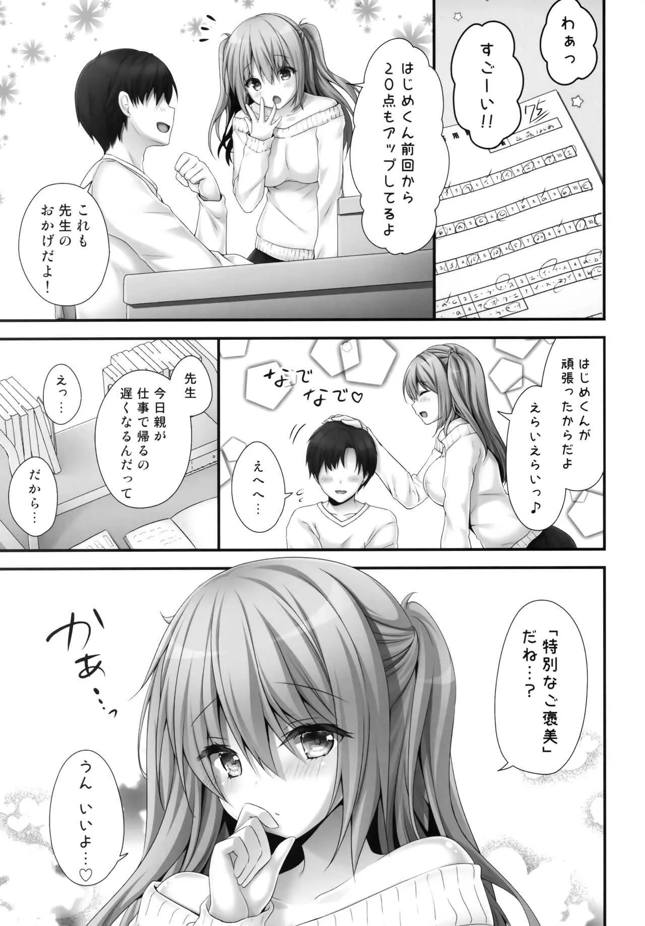 [きのこのみ (kino)] ご褒美系家庭教師ちゃん2時間目_4