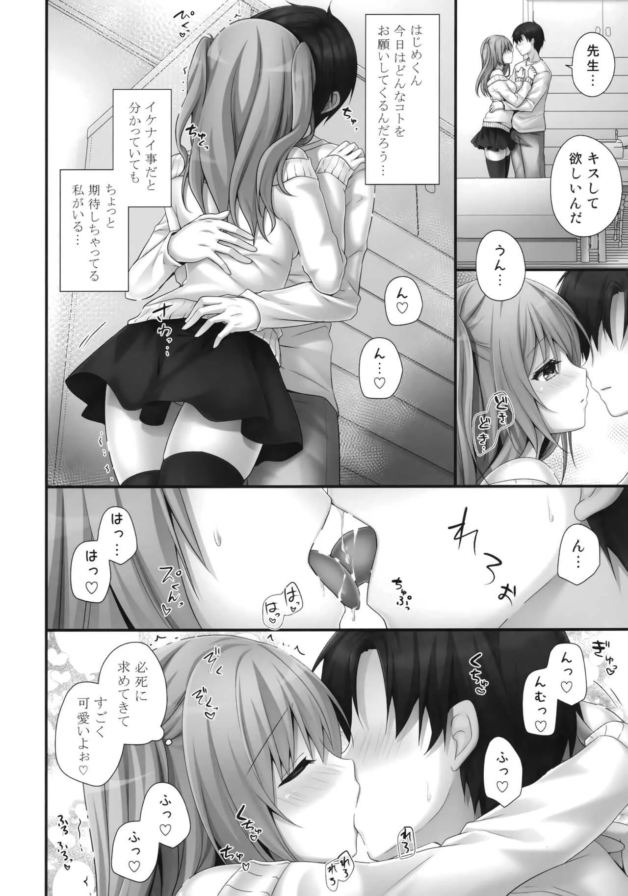 [きのこのみ (kino)] ご褒美系家庭教師ちゃん2時間目_5