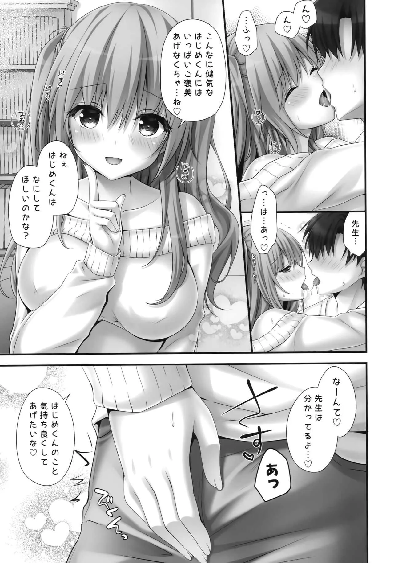 [きのこのみ (kino)] ご褒美系家庭教師ちゃん2時間目_6