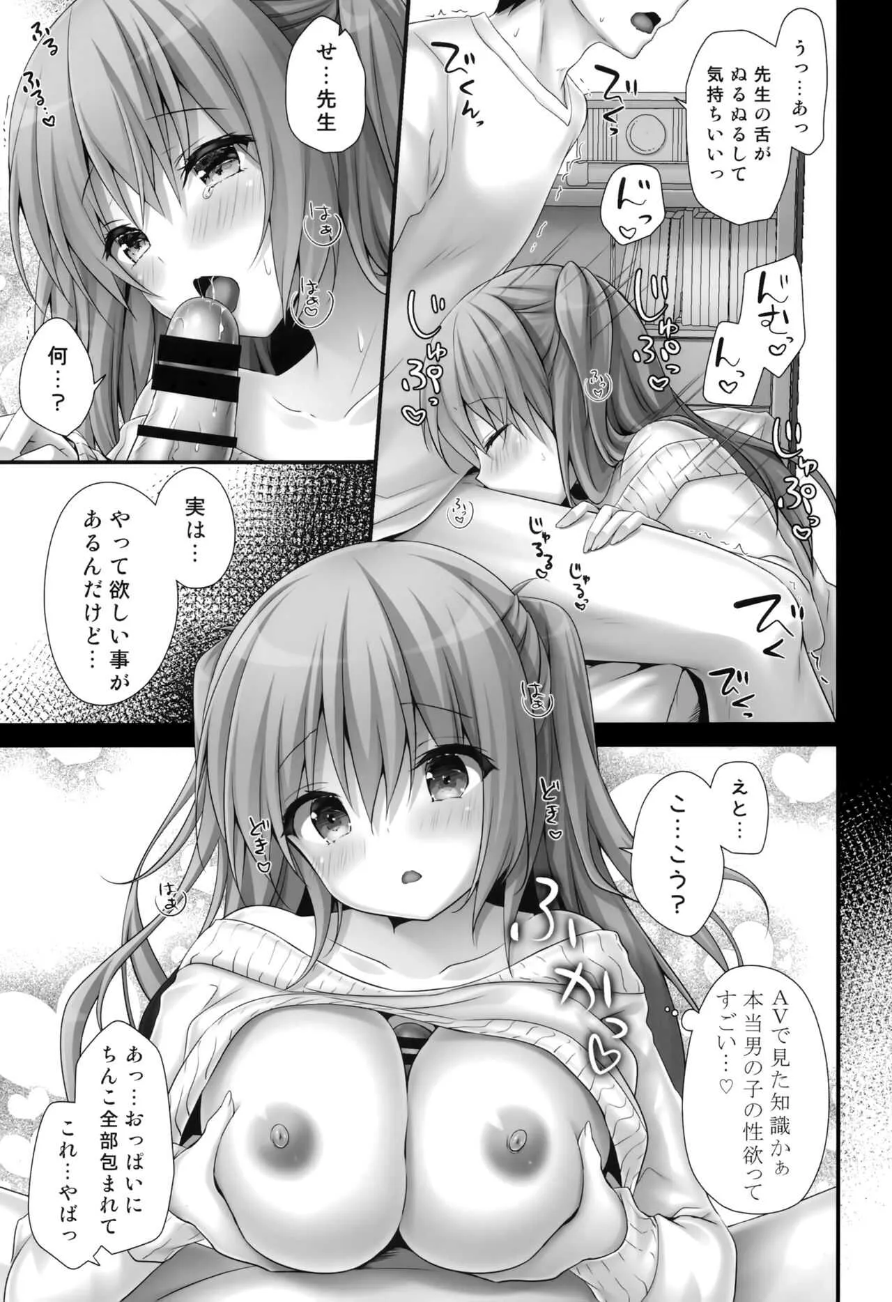 [きのこのみ (kino)] ご褒美系家庭教師ちゃん2時間目_8