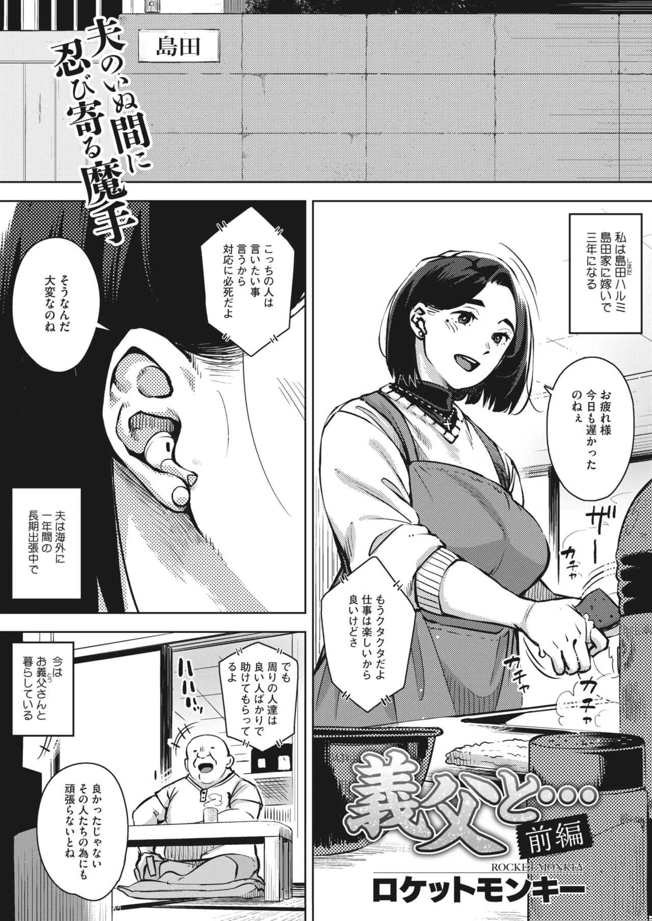 [ロケットモンキー] 義父と…