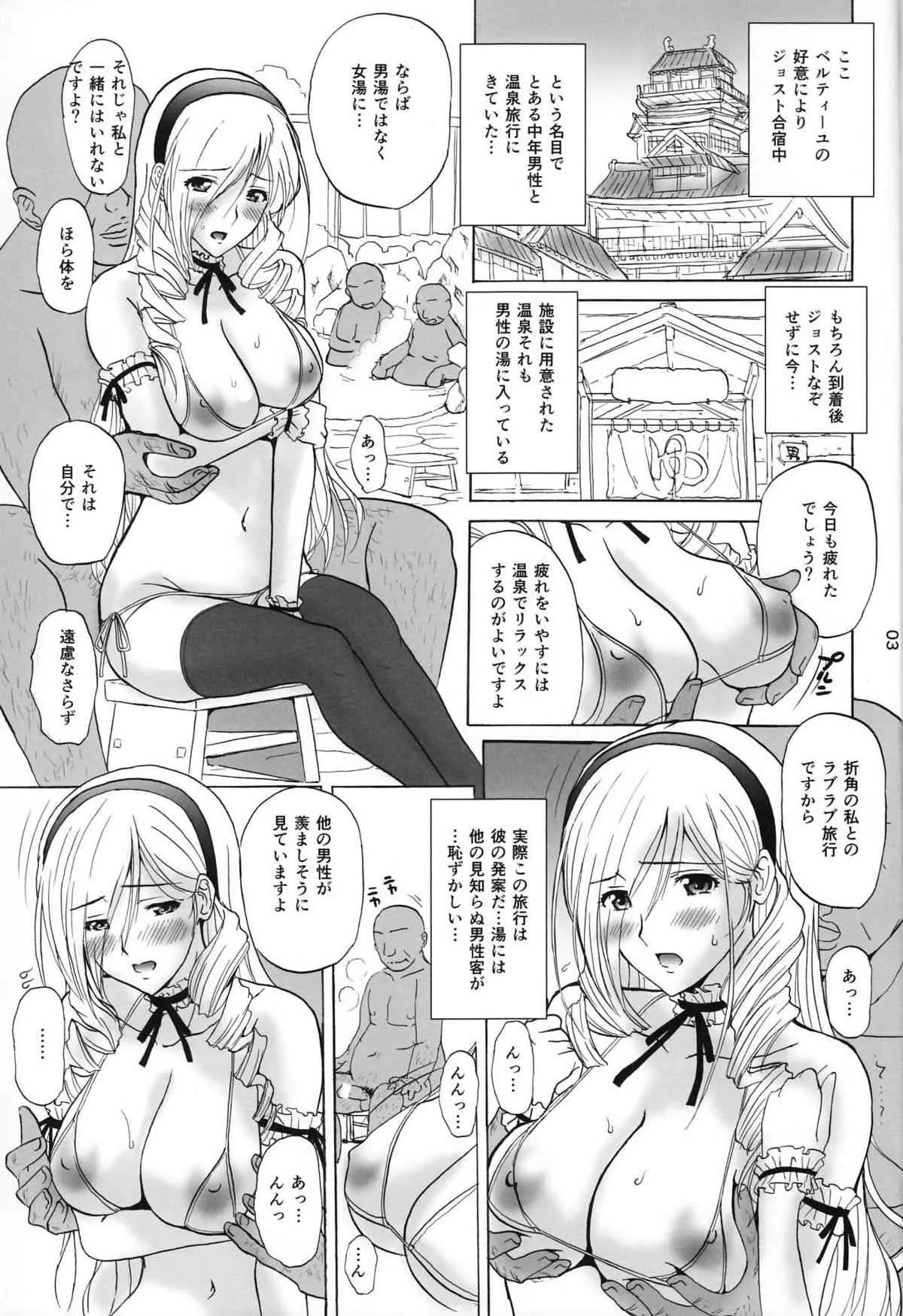 (C87) [JUMBOMAX (石原そうか)] Ai No Corrida (ワルキューレロマンツェ)_2