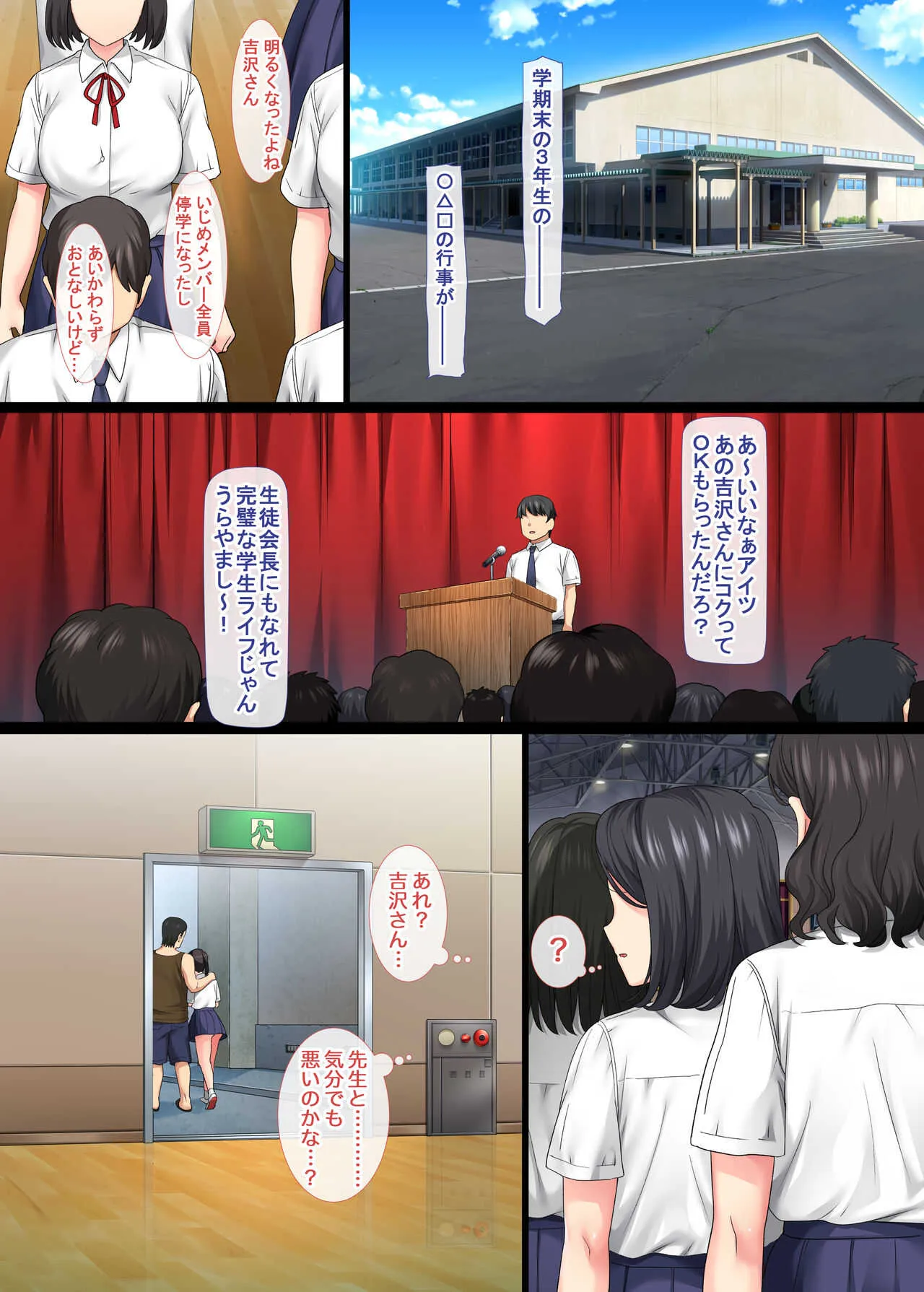 [青水庵 (桂井よしあき)] 陰キャ美少女は、担任に犯されてもイキまくる3_4