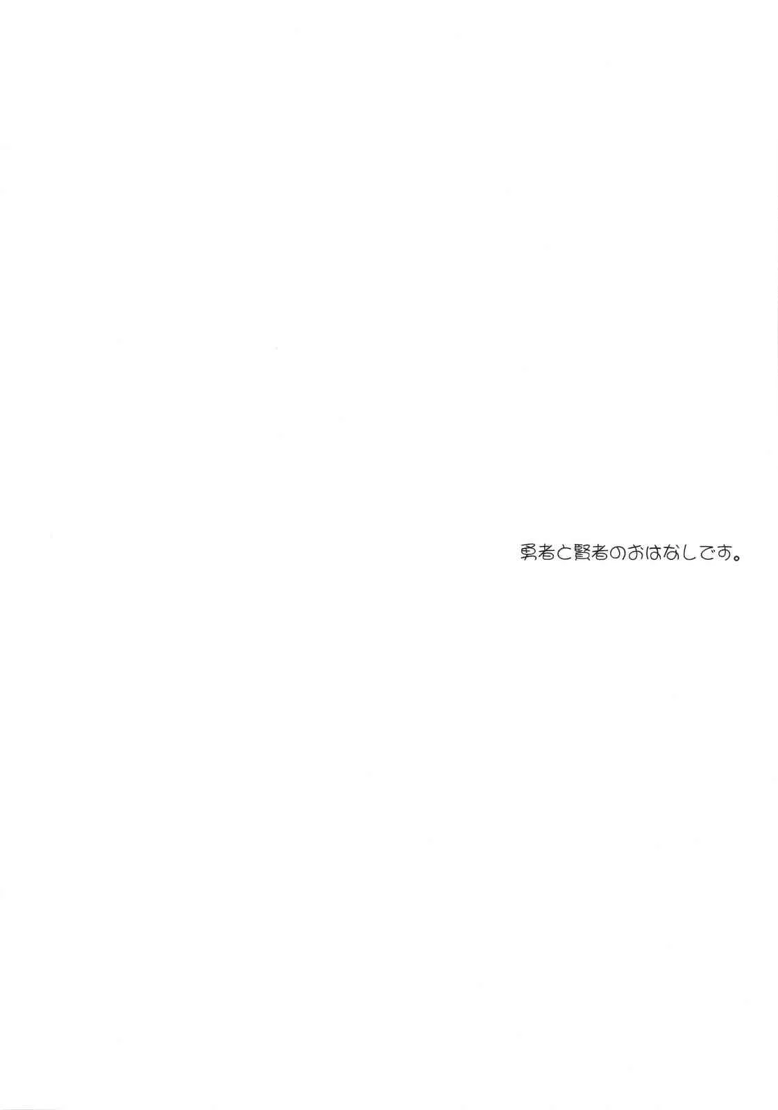 (ぷにケット22) [珠秋 (狼亮輔)] LOVEHERO.18 (ドラゴンクエストIII)_3