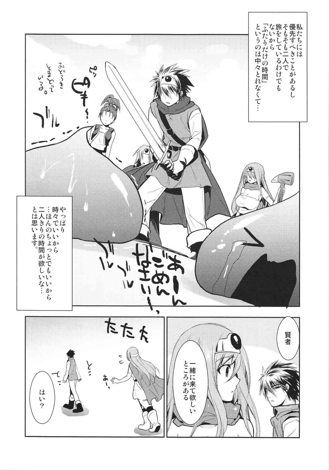 (ぷにケット22) [珠秋 (狼亮輔)] LOVEHERO.18 (ドラゴンクエストIII)_5