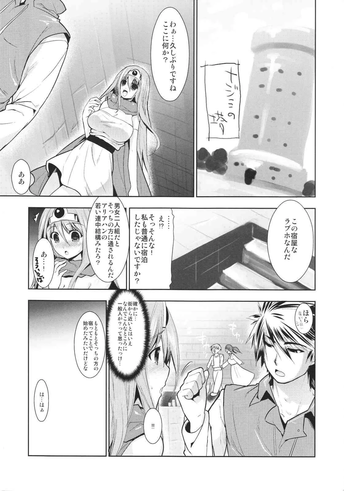 (ぷにケット22) [珠秋 (狼亮輔)] LOVEHERO.18 (ドラゴンクエストIII)_6