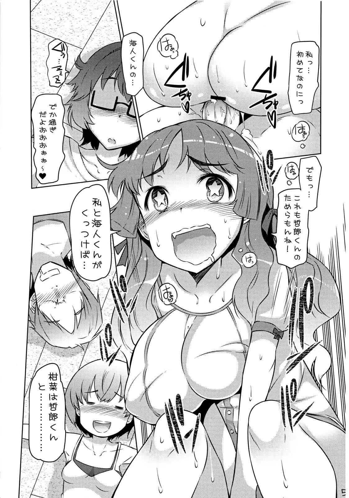 (C82) [ふらんそわ (EBA)] ダイナマイトどりんく (あの夏で待ってる)_4