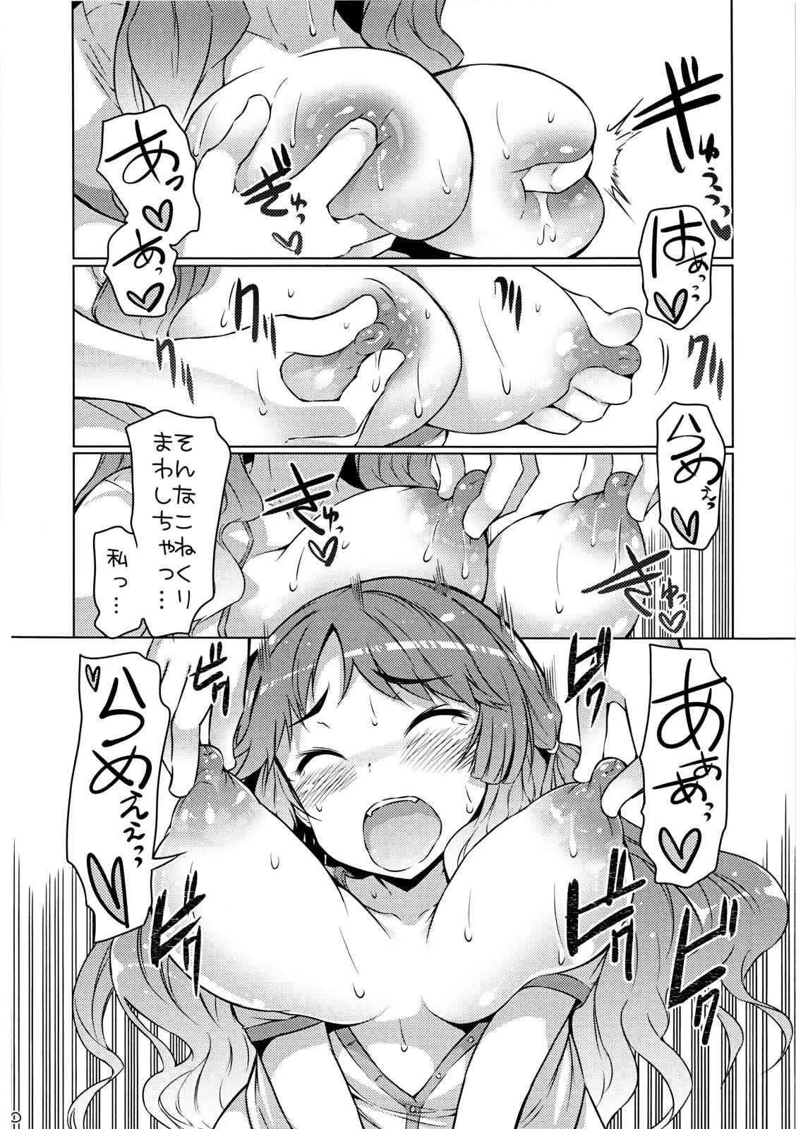 (C82) [ふらんそわ (EBA)] ダイナマイトどりんく (あの夏で待ってる)_9