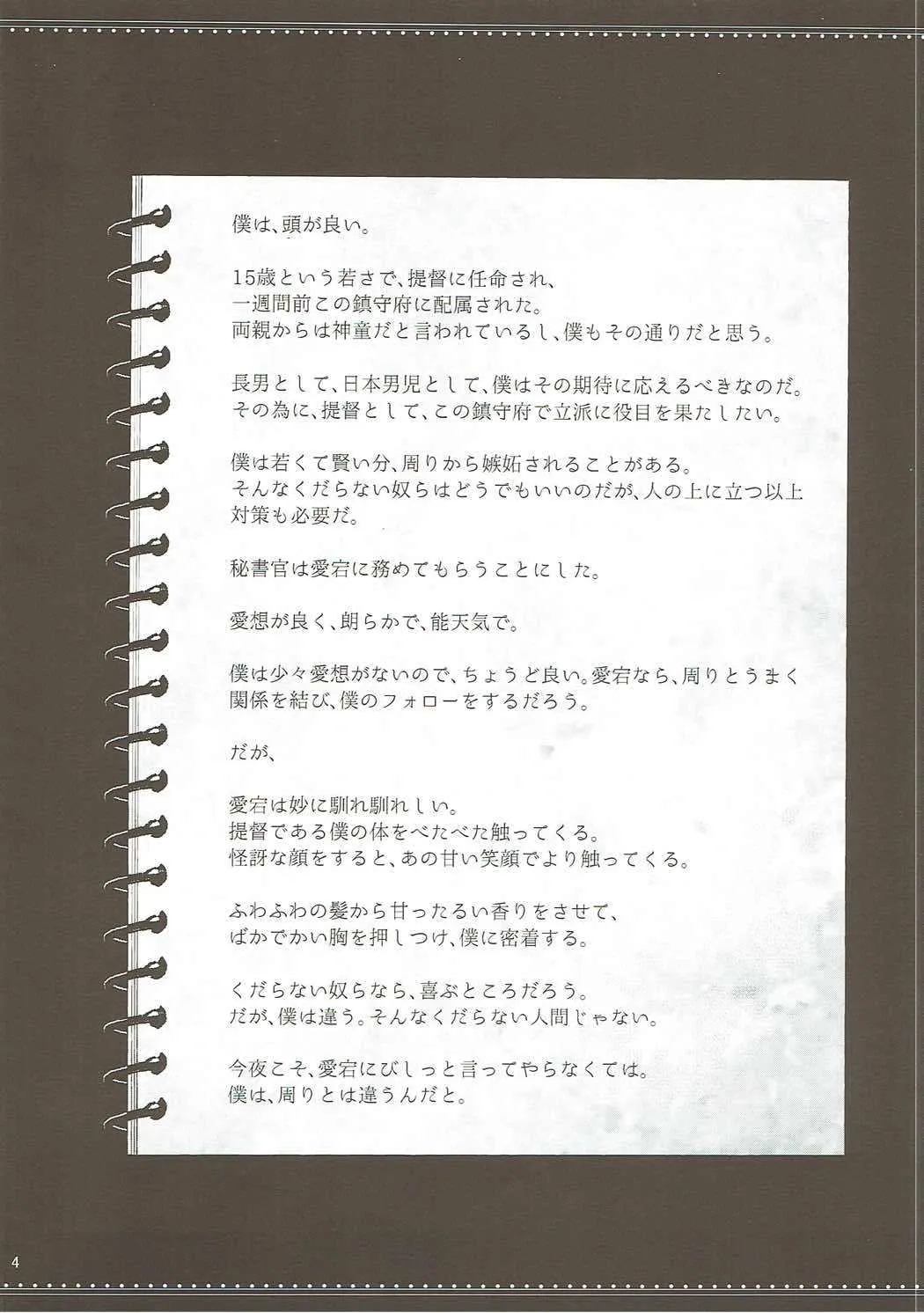 [テングコング] 愛宕さんが僕を甘えさせて虐めて蕩けさせる テングコング (艦隊これくしょん -艦これ-)_3