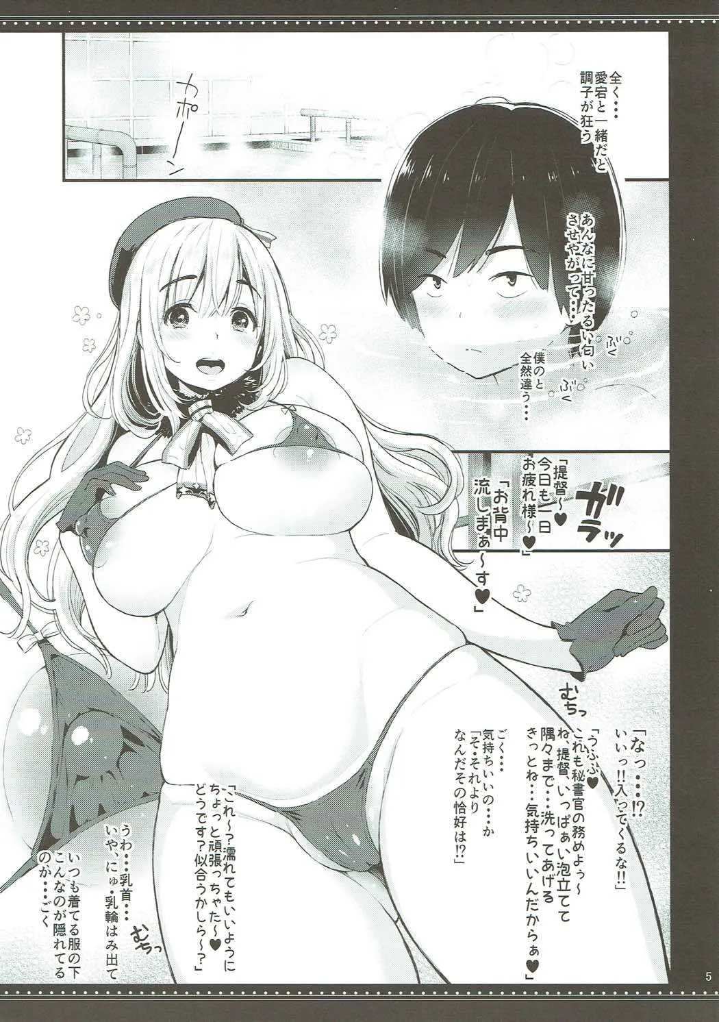 [テングコング] 愛宕さんが僕を甘えさせて虐めて蕩けさせる テングコング (艦隊これくしょん -艦これ-)_4