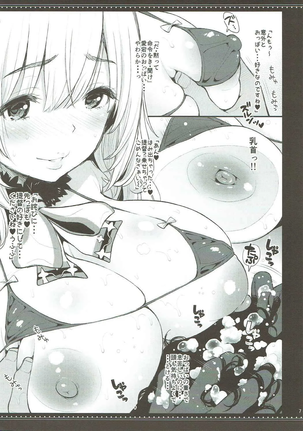 [テングコング] 愛宕さんが僕を甘えさせて虐めて蕩けさせる テングコング (艦隊これくしょん -艦これ-)_6