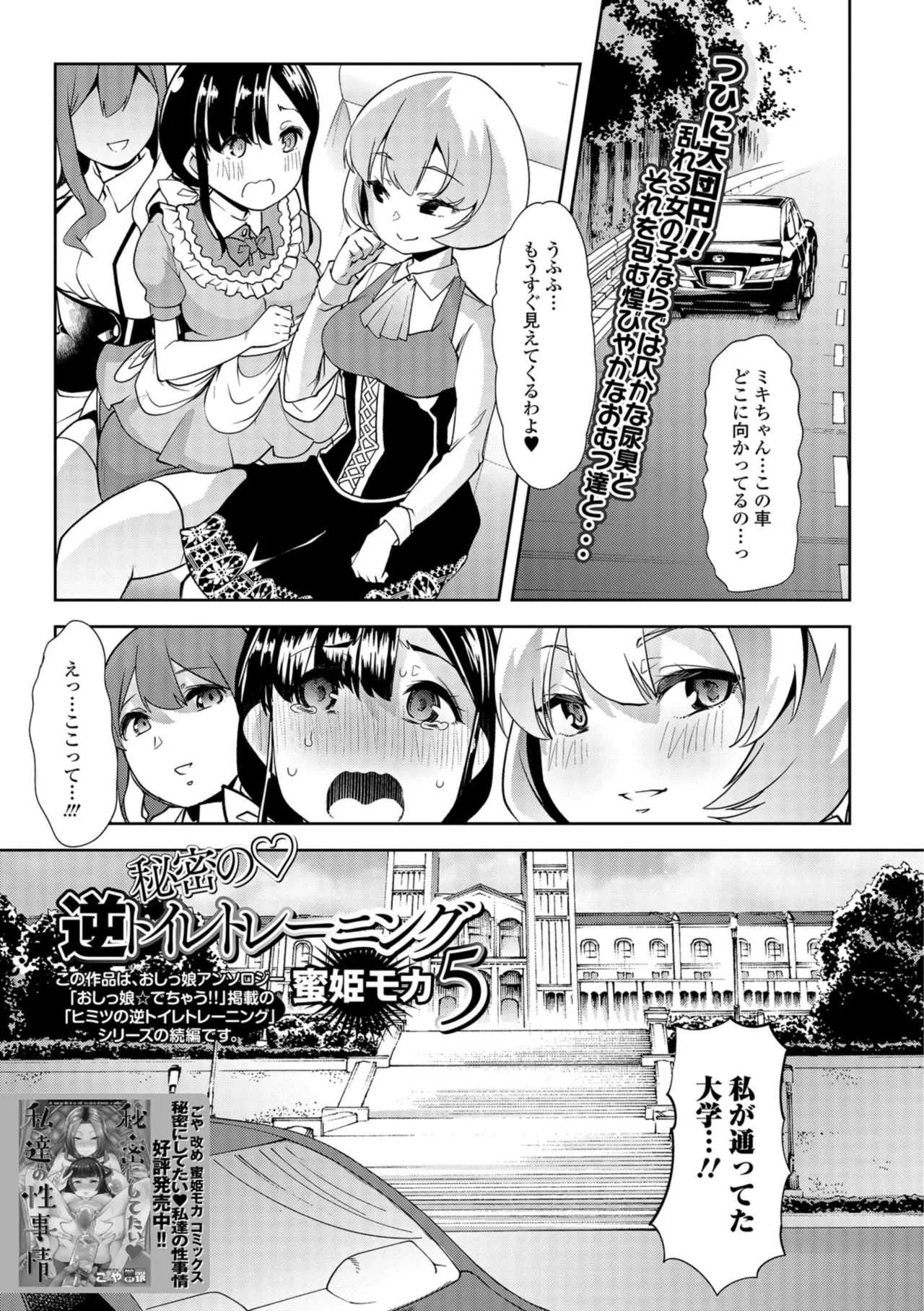 [蜜姫モカ] 秘密の♡逆トイレトレーニング5 (コミック Mate legend Vol.26 2019年4月号) [DL版]