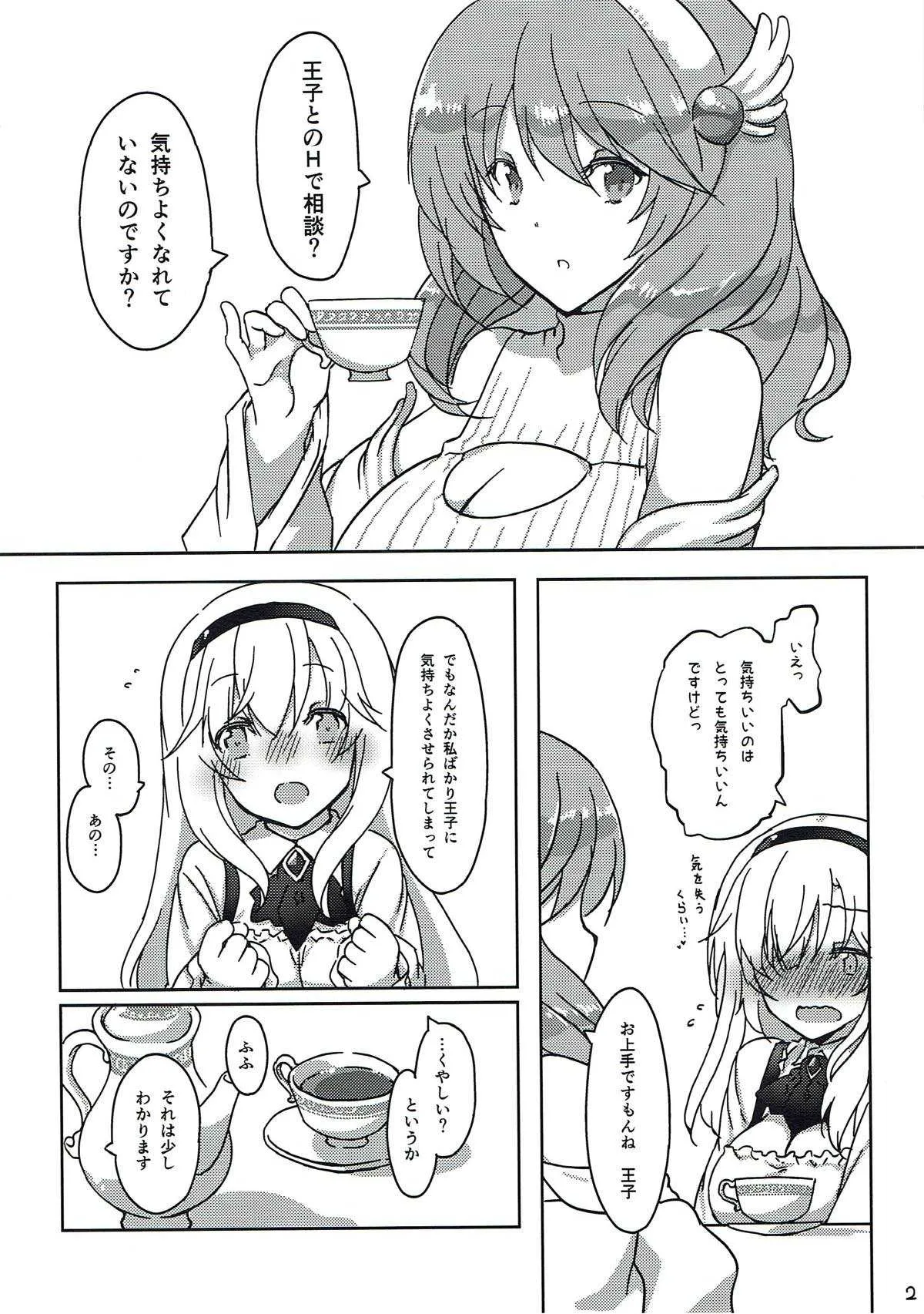 [テトラガンナ] 王子を倒せ！ (千年戦争アイギス)_3