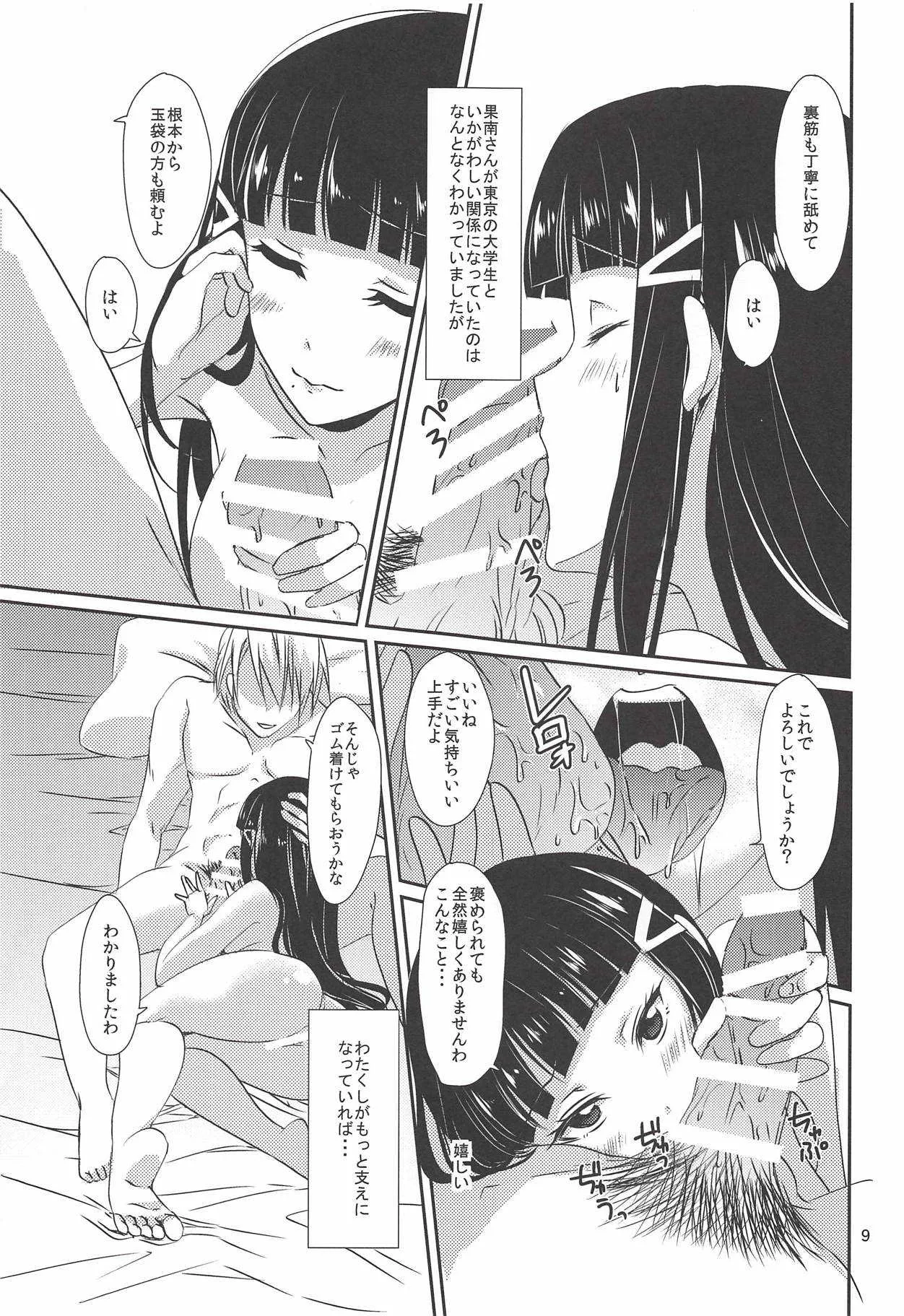 (C93) [梟の郵便屋さん (上戸ルリ)] MY猥♥TONIGHT (ラブライブ! サンシャイン!!)_10