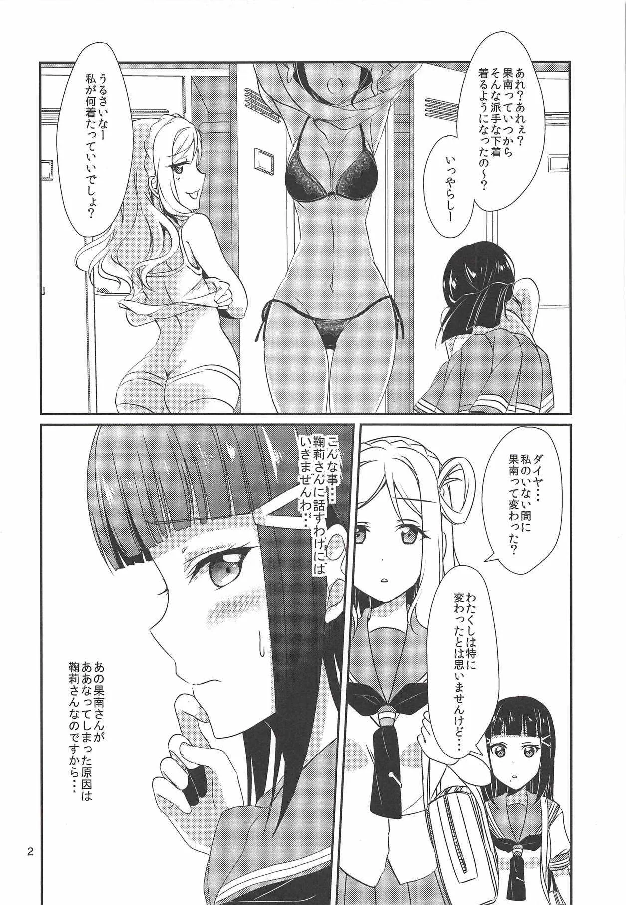 (C93) [梟の郵便屋さん (上戸ルリ)] MY猥♥TONIGHT (ラブライブ! サンシャイン!!)_3