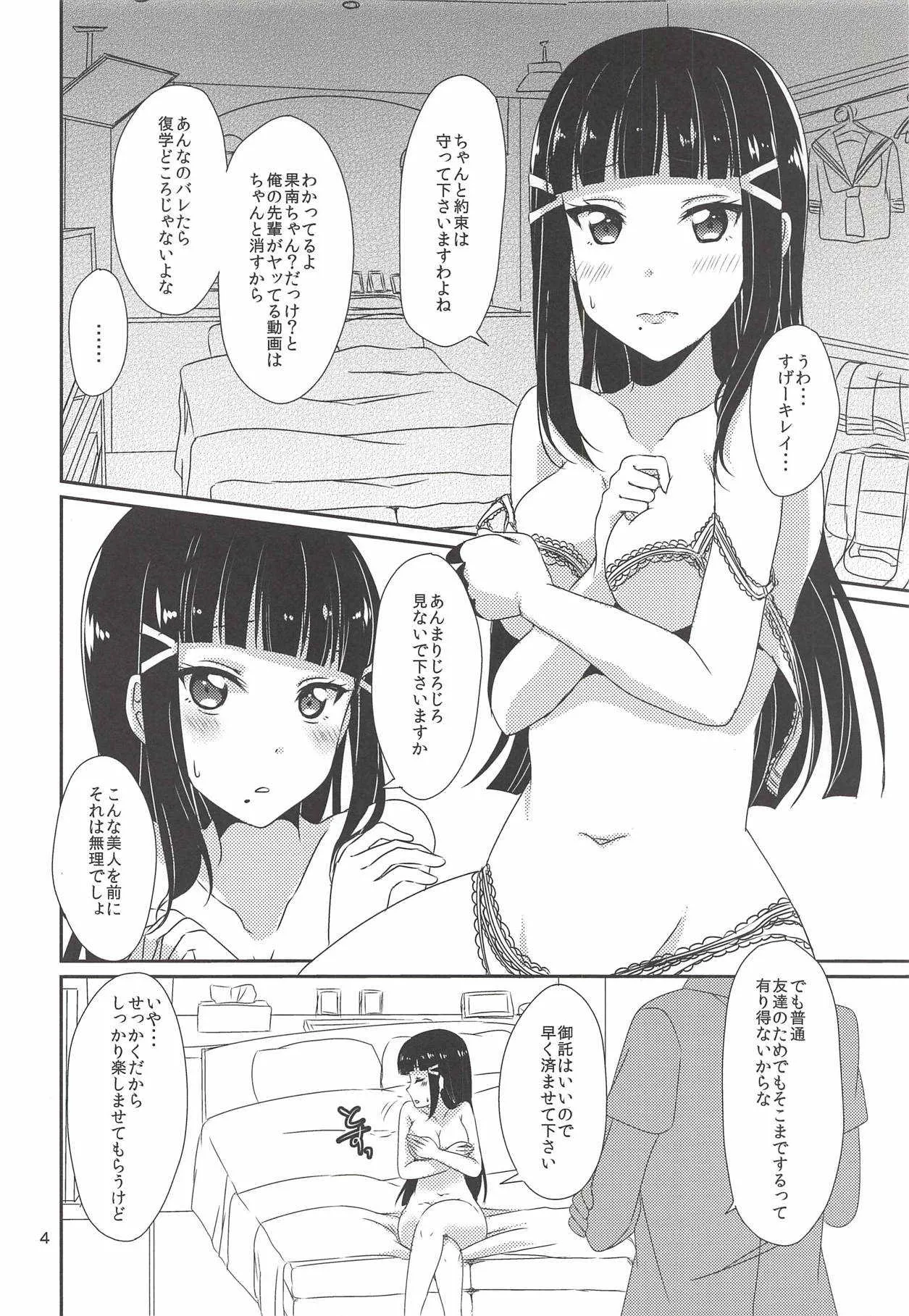 (C93) [梟の郵便屋さん (上戸ルリ)] MY猥♥TONIGHT (ラブライブ! サンシャイン!!)_5
