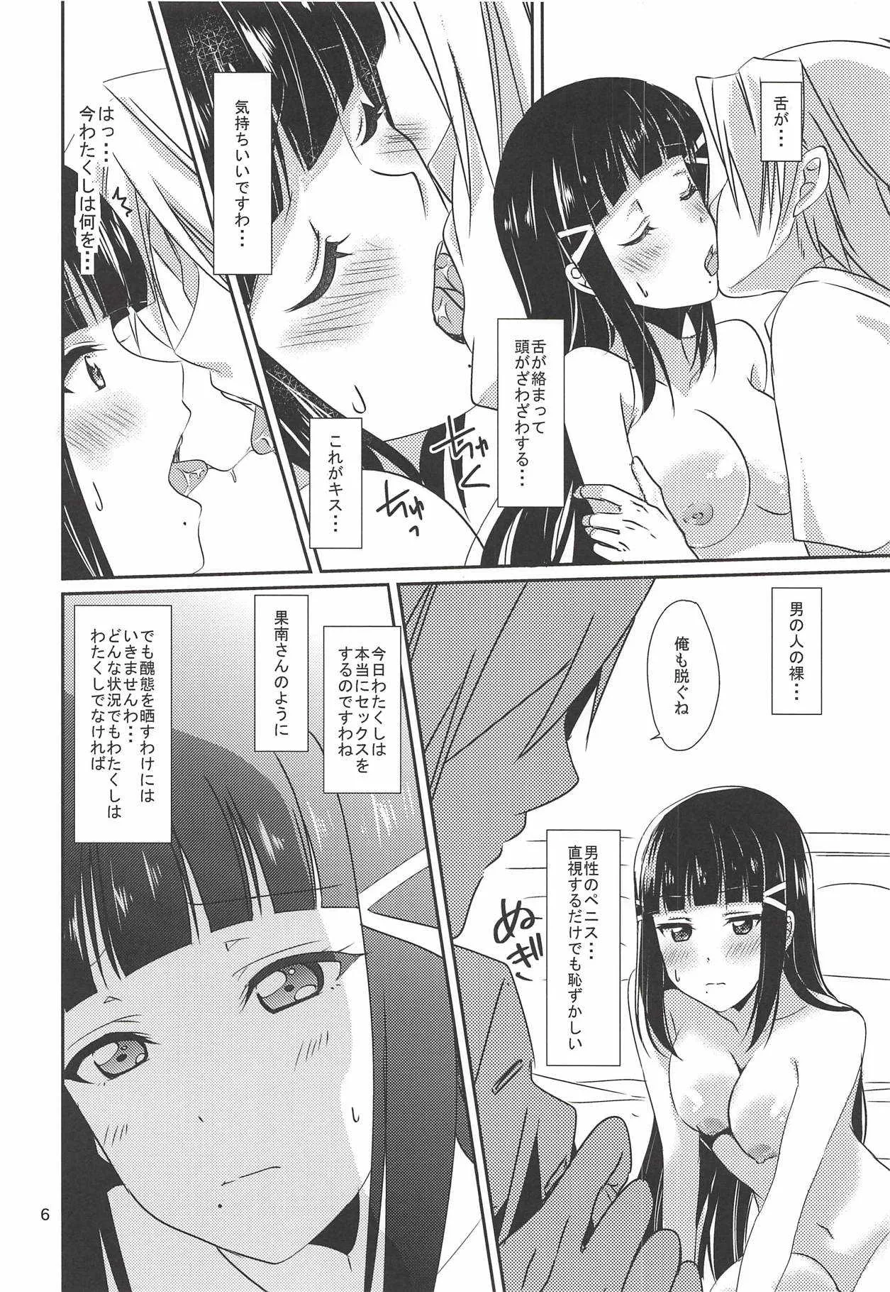 (C93) [梟の郵便屋さん (上戸ルリ)] MY猥♥TONIGHT (ラブライブ! サンシャイン!!)_7