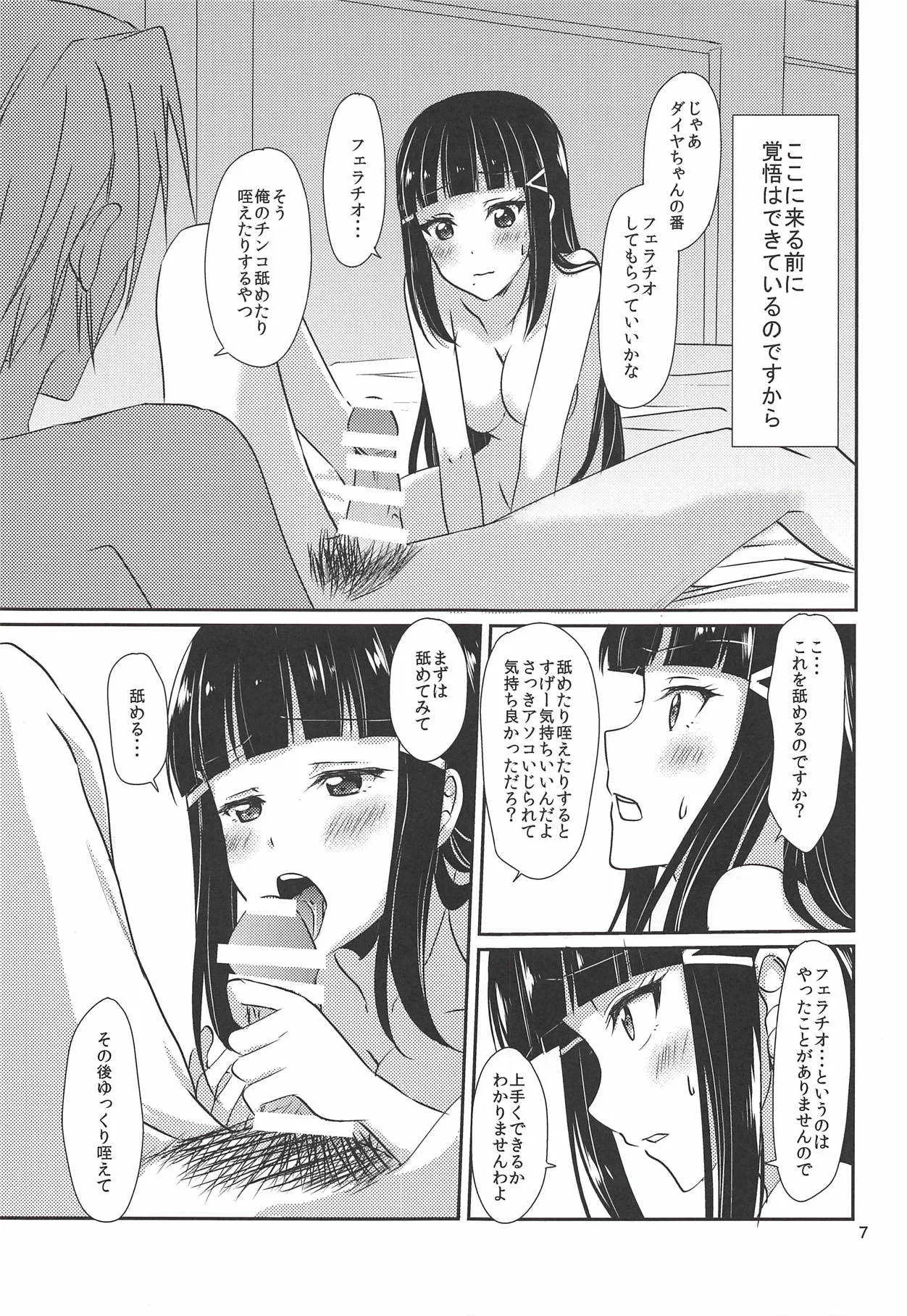(C93) [梟の郵便屋さん (上戸ルリ)] MY猥♥TONIGHT (ラブライブ! サンシャイン!!)_8