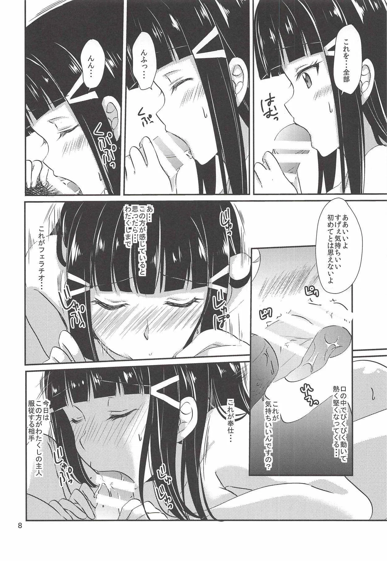 (C93) [梟の郵便屋さん (上戸ルリ)] MY猥♥TONIGHT (ラブライブ! サンシャイン!!)_9