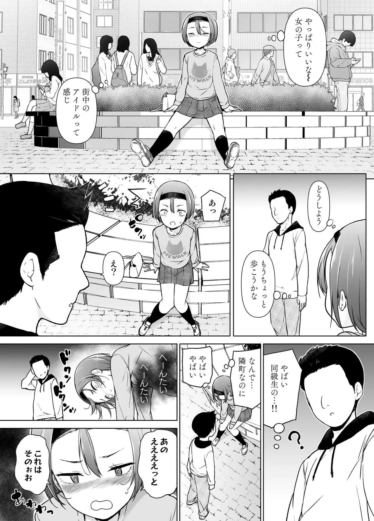 [ゆるやか島] 警戒心高めの女装っ子が同級生に言い寄られてエッチなことしちゃうお話_10