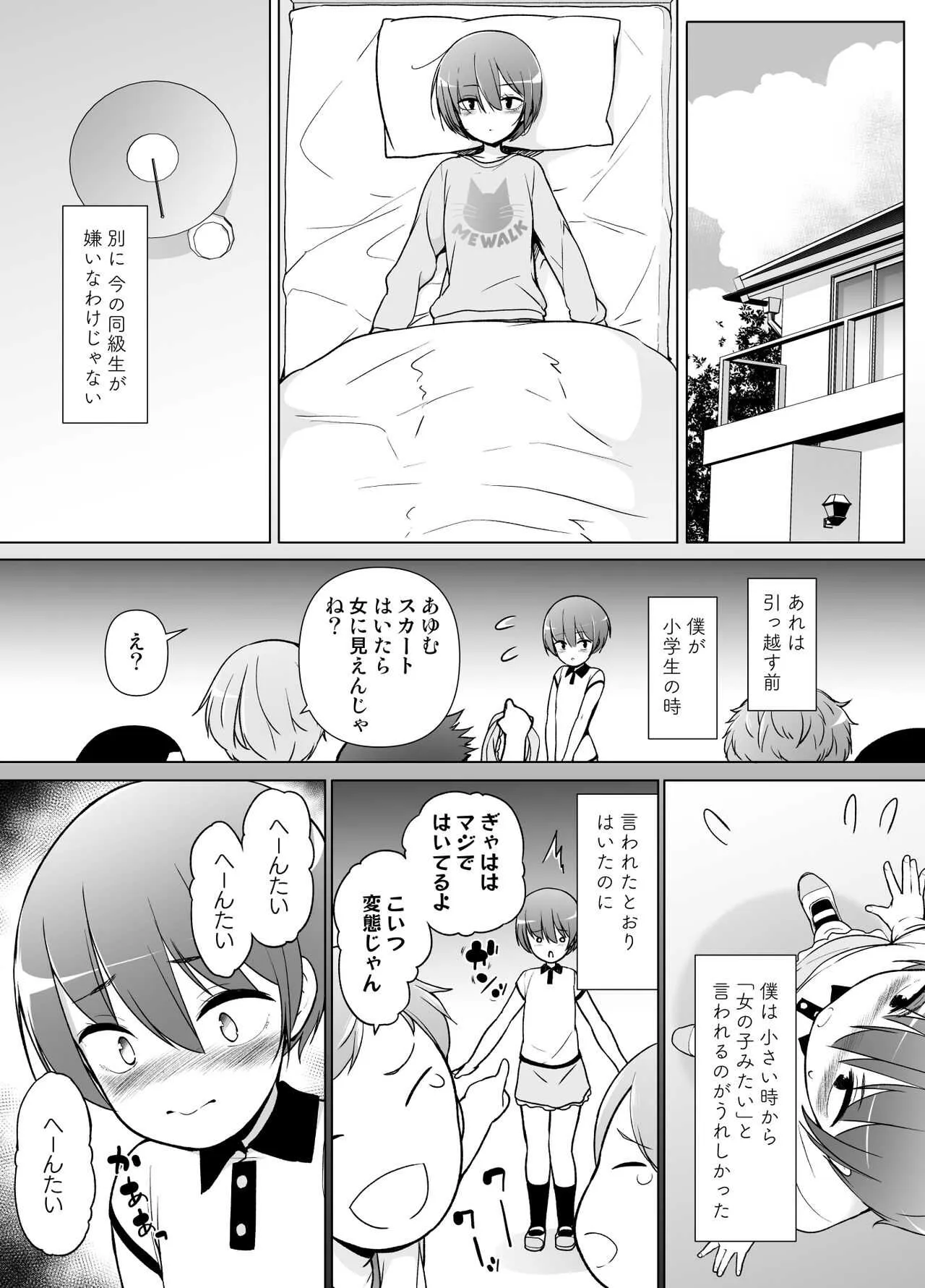 [ゆるやか島] 警戒心高めの女装っ子が同級生に言い寄られてエッチなことしちゃうお話_4