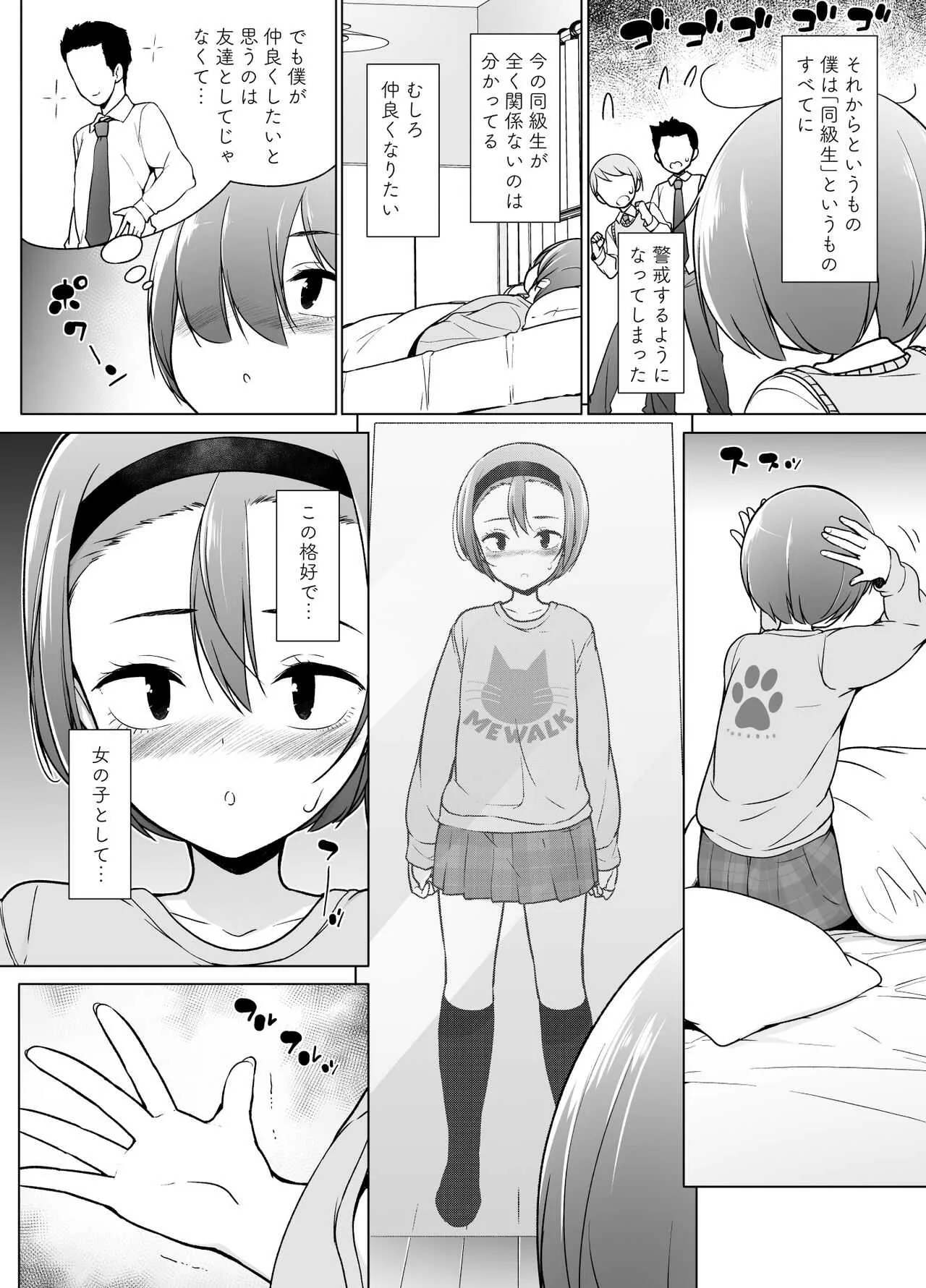 [ゆるやか島] 警戒心高めの女装っ子が同級生に言い寄られてエッチなことしちゃうお話_5