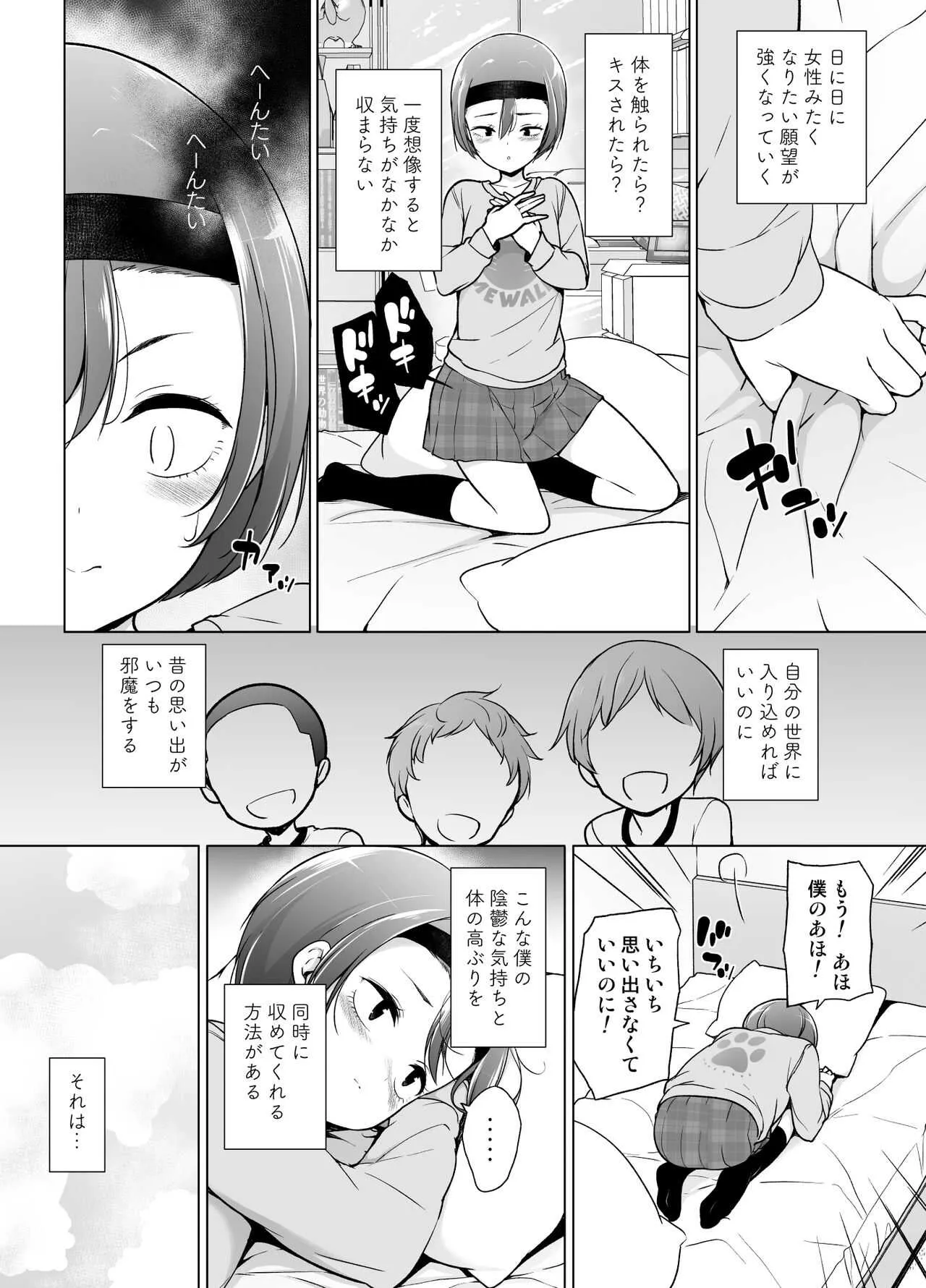 [ゆるやか島] 警戒心高めの女装っ子が同級生に言い寄られてエッチなことしちゃうお話_8