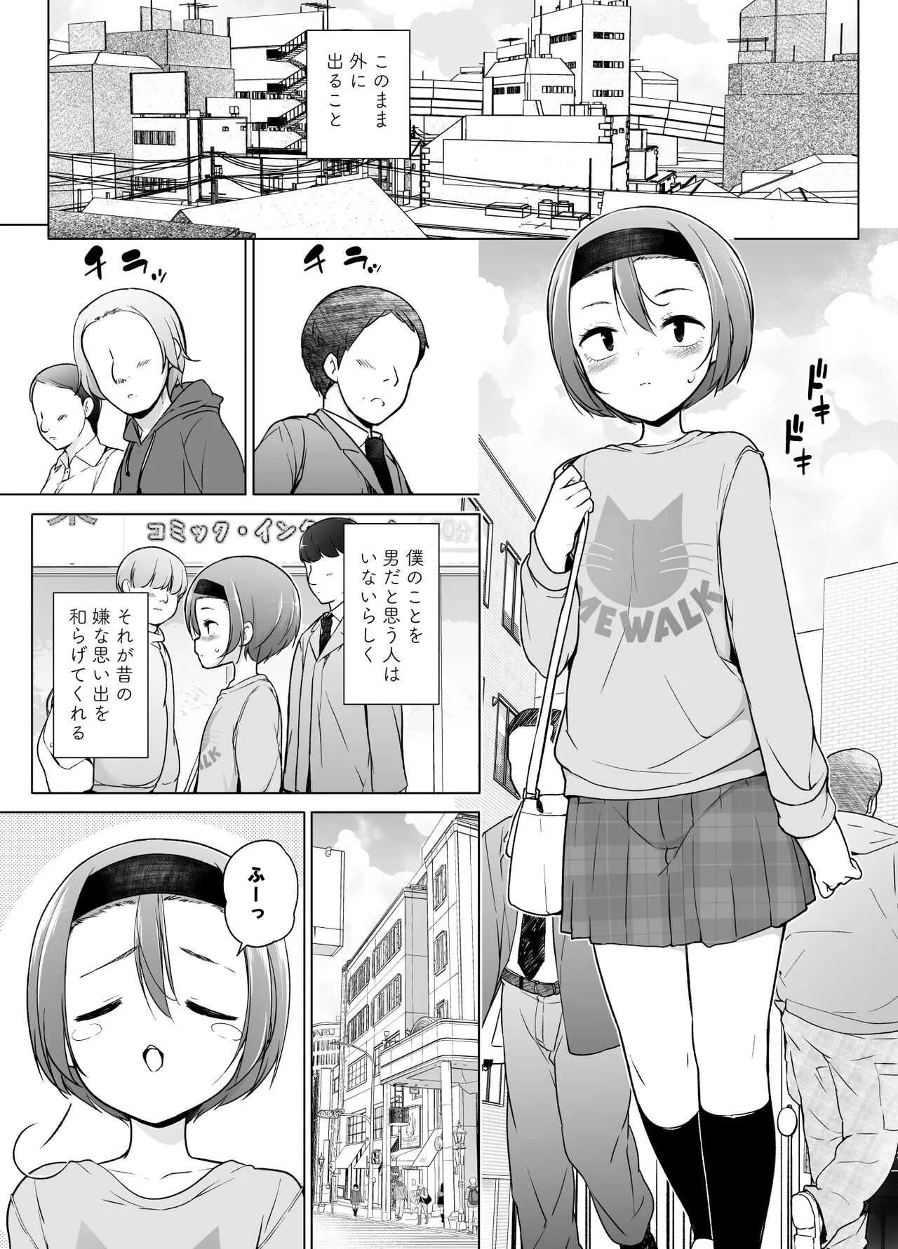 [ゆるやか島] 警戒心高めの女装っ子が同級生に言い寄られてエッチなことしちゃうお話_9