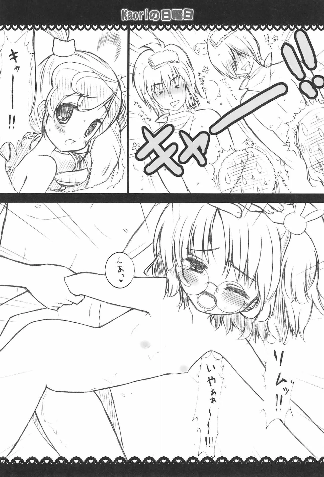 (梅桃桜2010 花ざかりの乙女たち) [Kaoriの日曜日 (まるやま香里)] キルミンデオ? (あにゃまる探偵 キルミンずぅ)