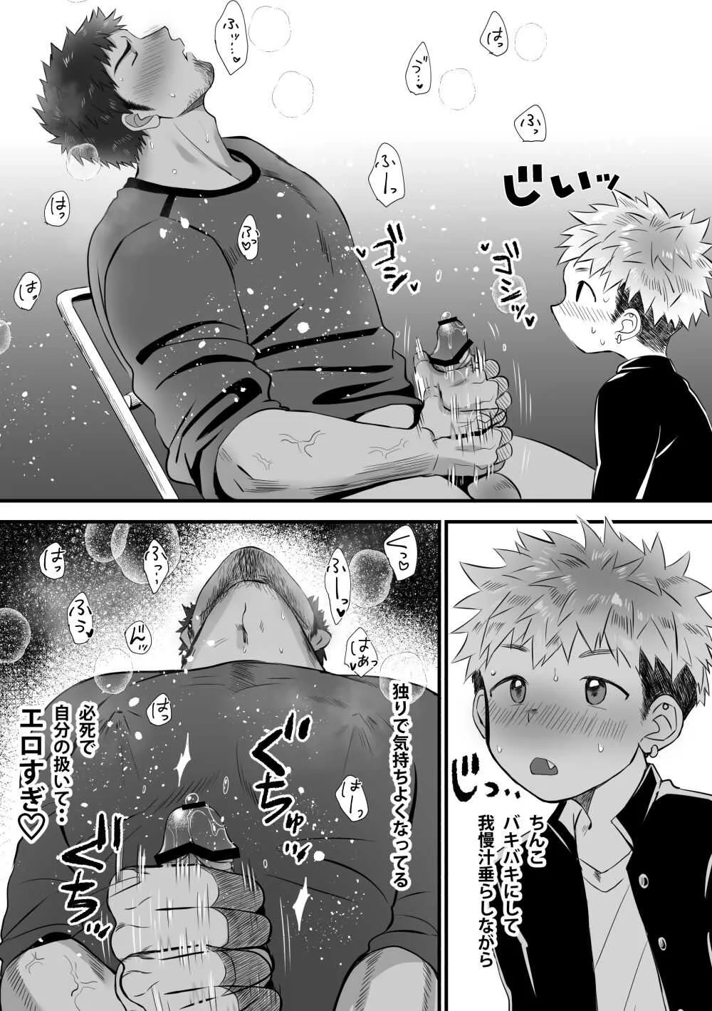 [すいかのたね (はしくれ太郎)] 放課後生徒指導2.5 [DL版]_10