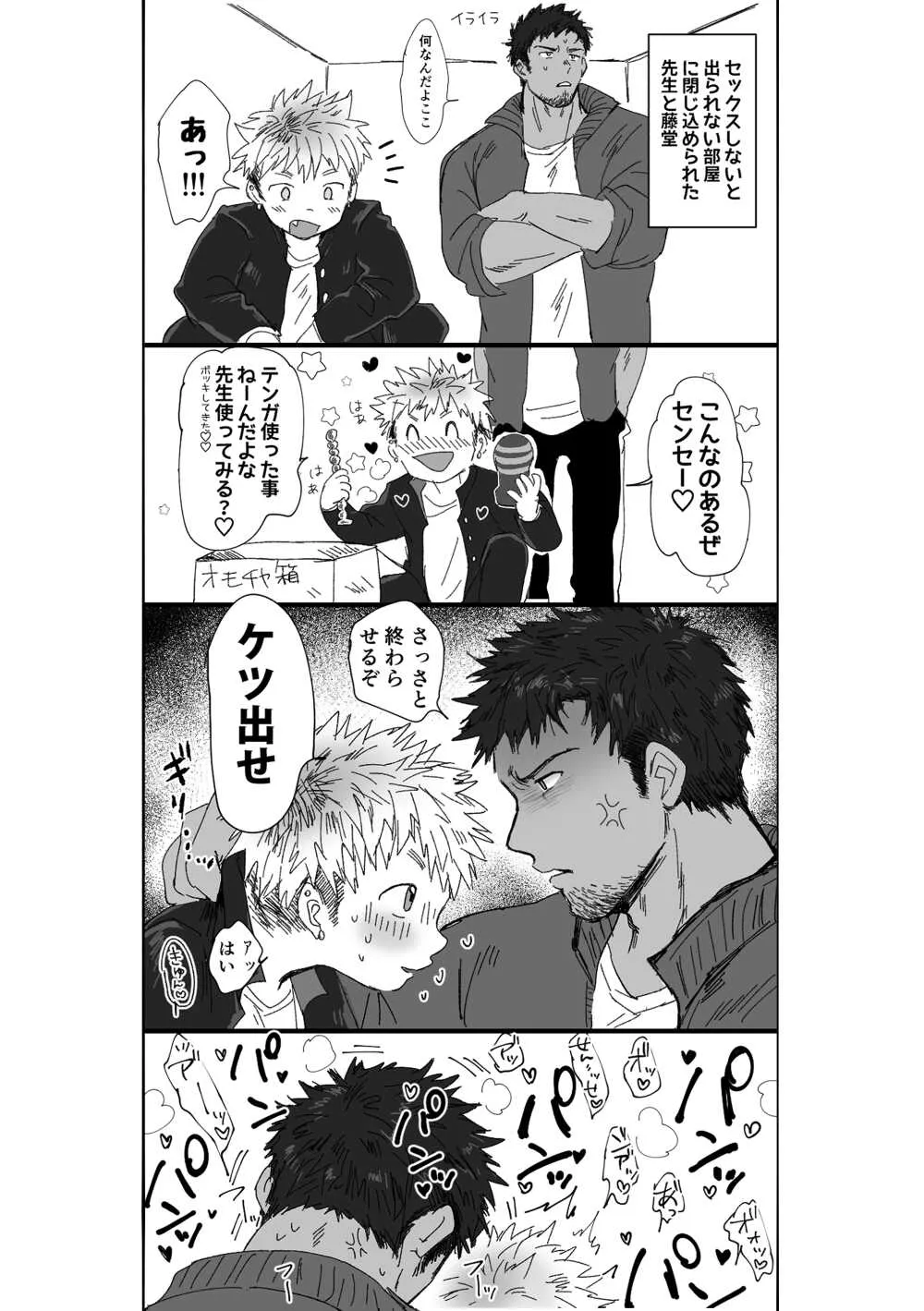 [すいかのたね (はしくれ太郎)] 放課後生徒指導2.5 [DL版]_3