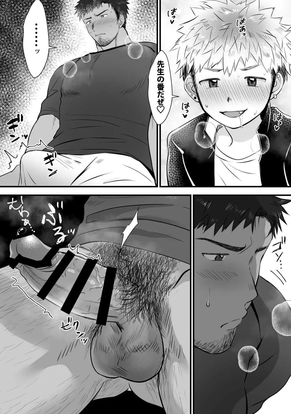 [すいかのたね (はしくれ太郎)] 放課後生徒指導2.5 [DL版]_8