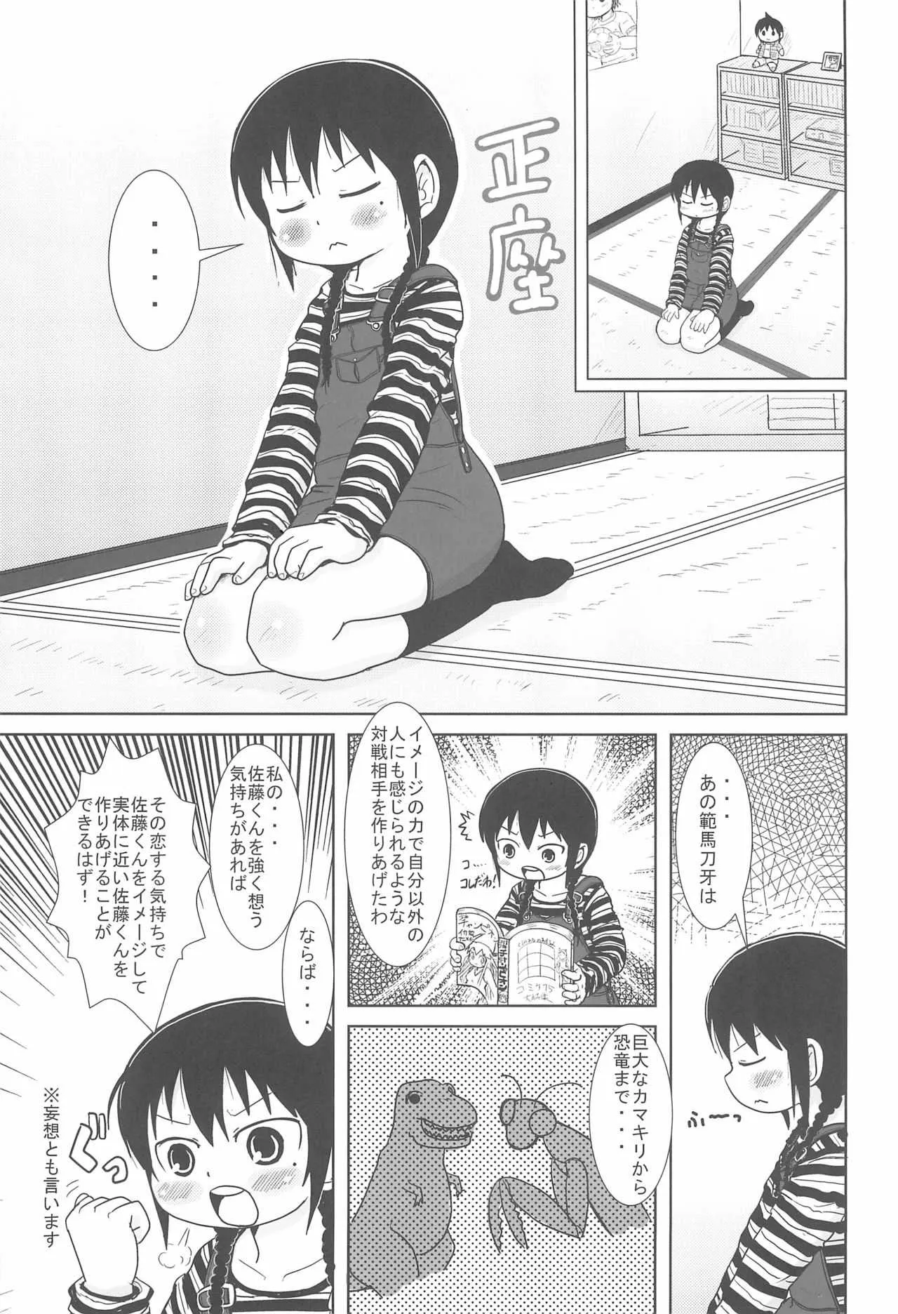 (C75) [BOOKSたかだ (よしぷー)] しょうがないよね! (みつどもえ)_3