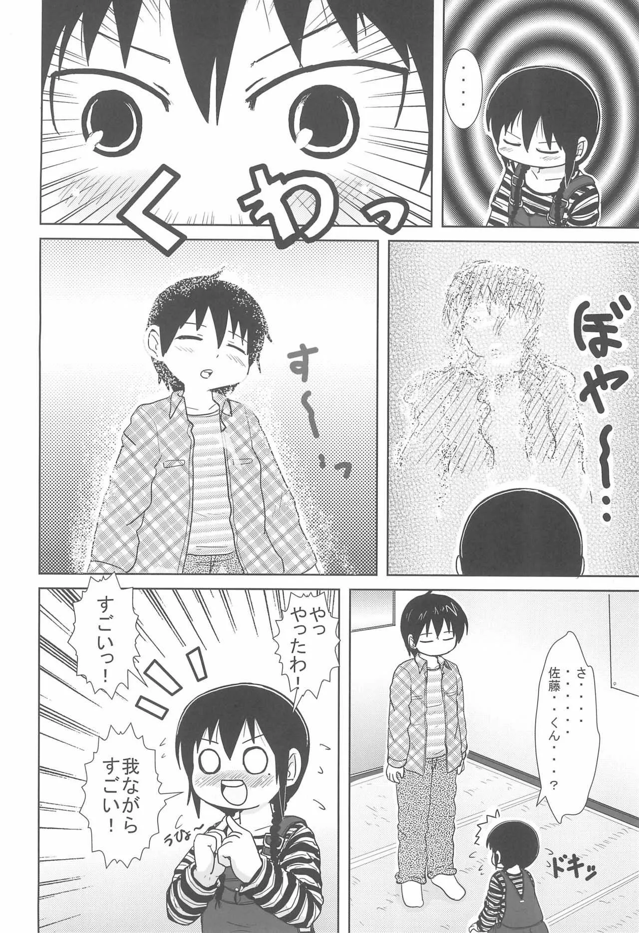 (C75) [BOOKSたかだ (よしぷー)] しょうがないよね! (みつどもえ)_4