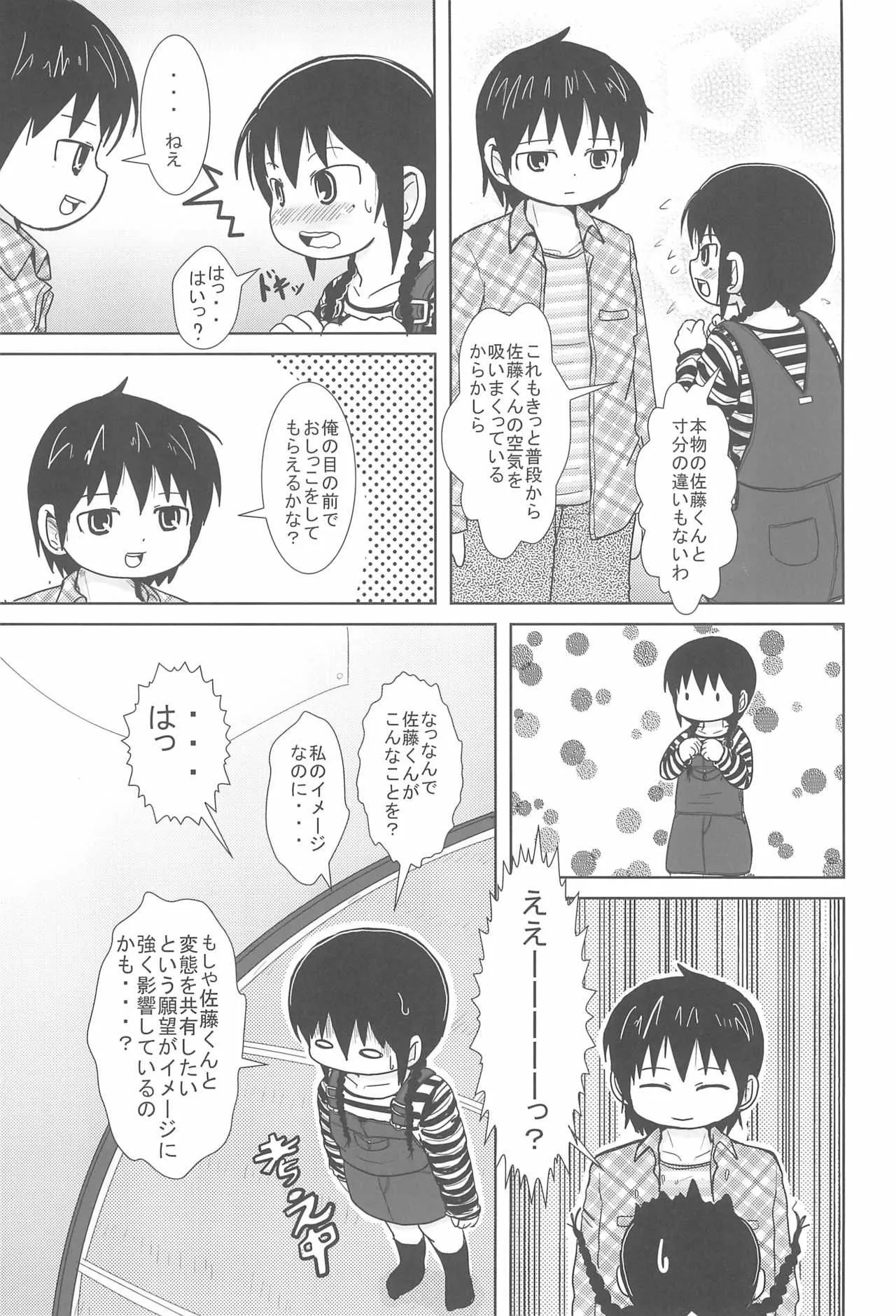 (C75) [BOOKSたかだ (よしぷー)] しょうがないよね! (みつどもえ)_5