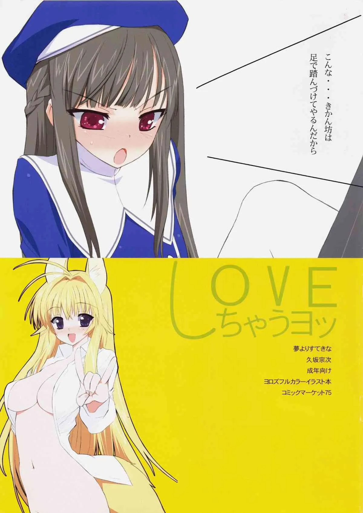 (C75) [夢よりすてきな(久坂宗次)] LOVEしちゃうヨッ (Baby Princess)