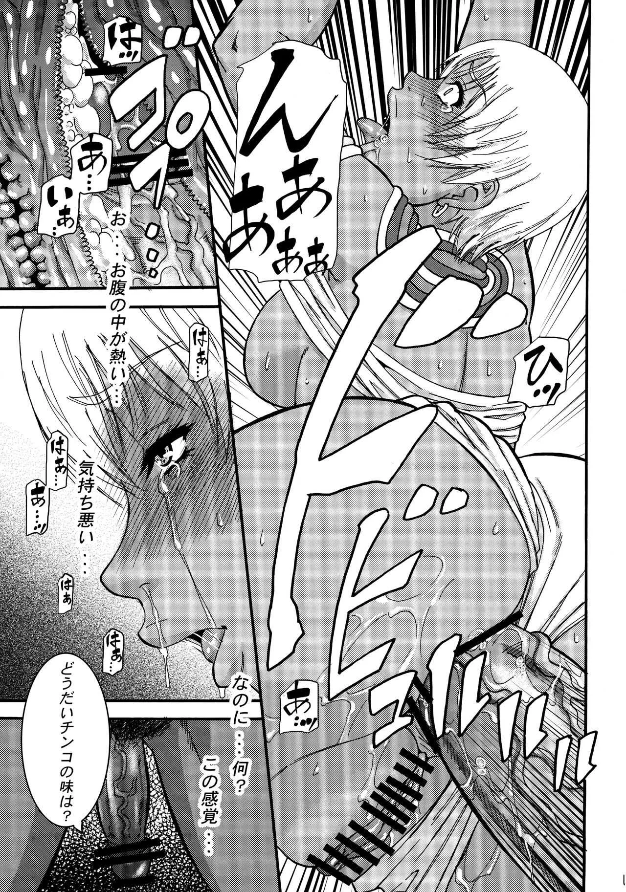 (C79) [田 (成島ゴドー)] (前略) 陵辱しちゃうぞ本。 (ストリートファイター)_10