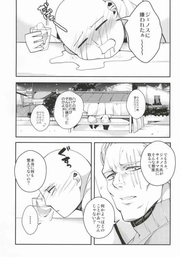 (秒殺ノックアウト) [BOLIC (ユダコ)] 酒は飲んでも飲まれるな (ワンパンマン)_10