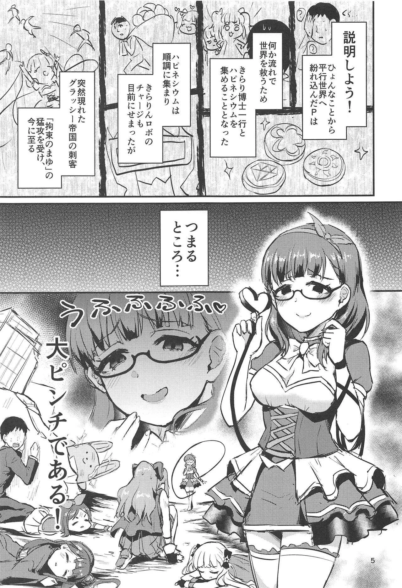 (C95) [40デニール (篠岡ほまれ)] まゆのものはまゆのもの (アイドルマスター シンデレラガールズ)_4