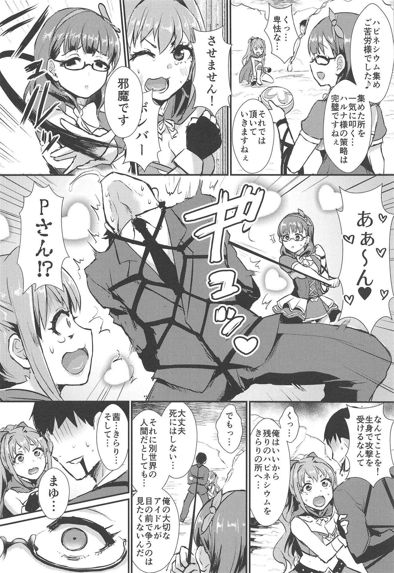 (C95) [40デニール (篠岡ほまれ)] まゆのものはまゆのもの (アイドルマスター シンデレラガールズ)_5