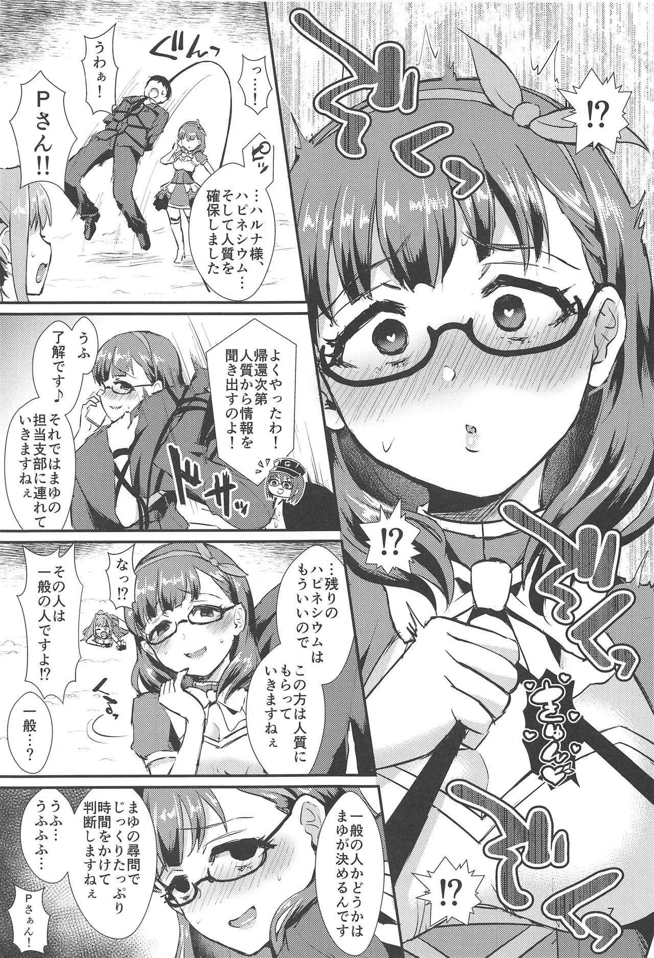 (C95) [40デニール (篠岡ほまれ)] まゆのものはまゆのもの (アイドルマスター シンデレラガールズ)_6